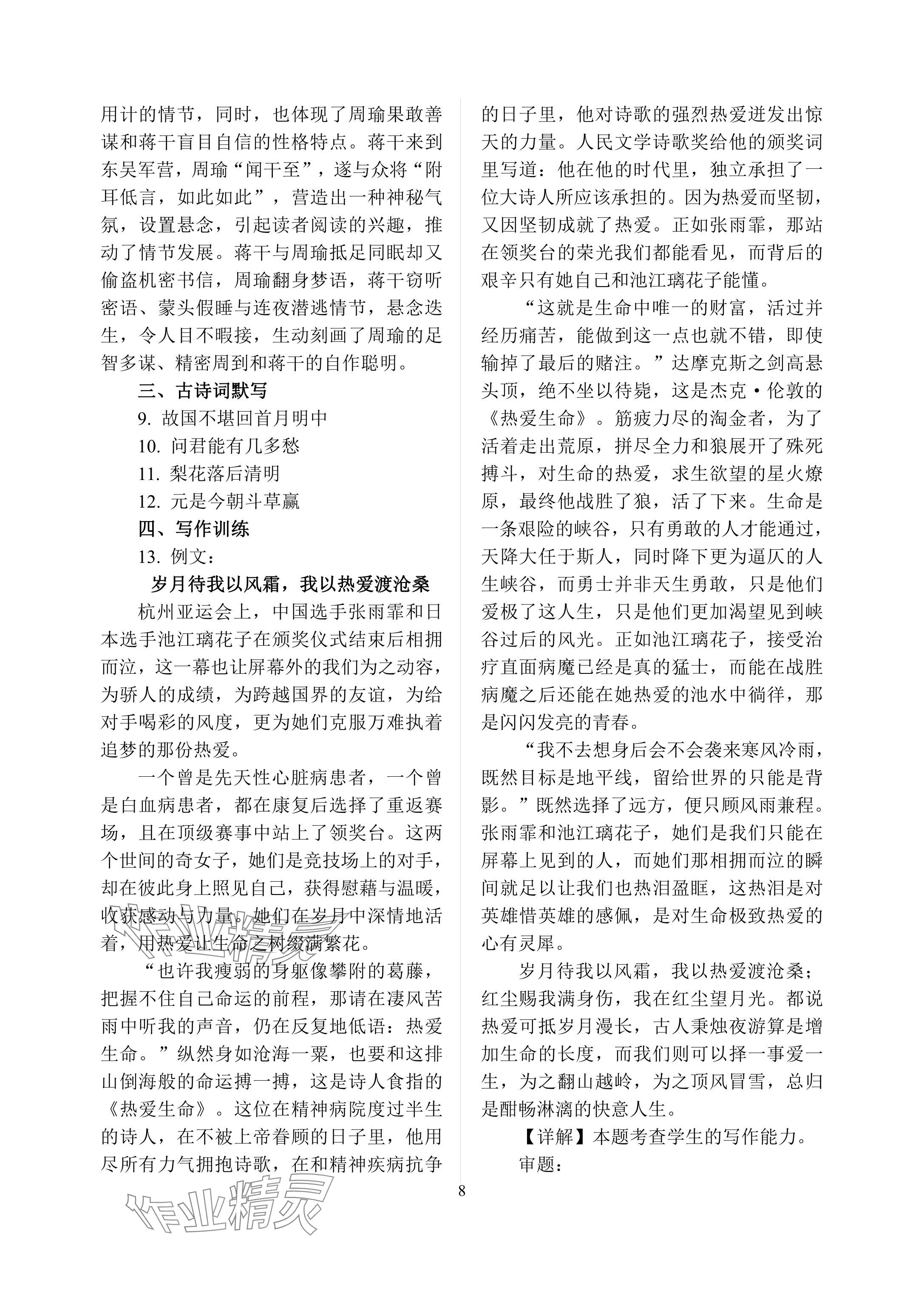 2024年暑假作业南京出版社中职高一综合通用版 参考答案第8页