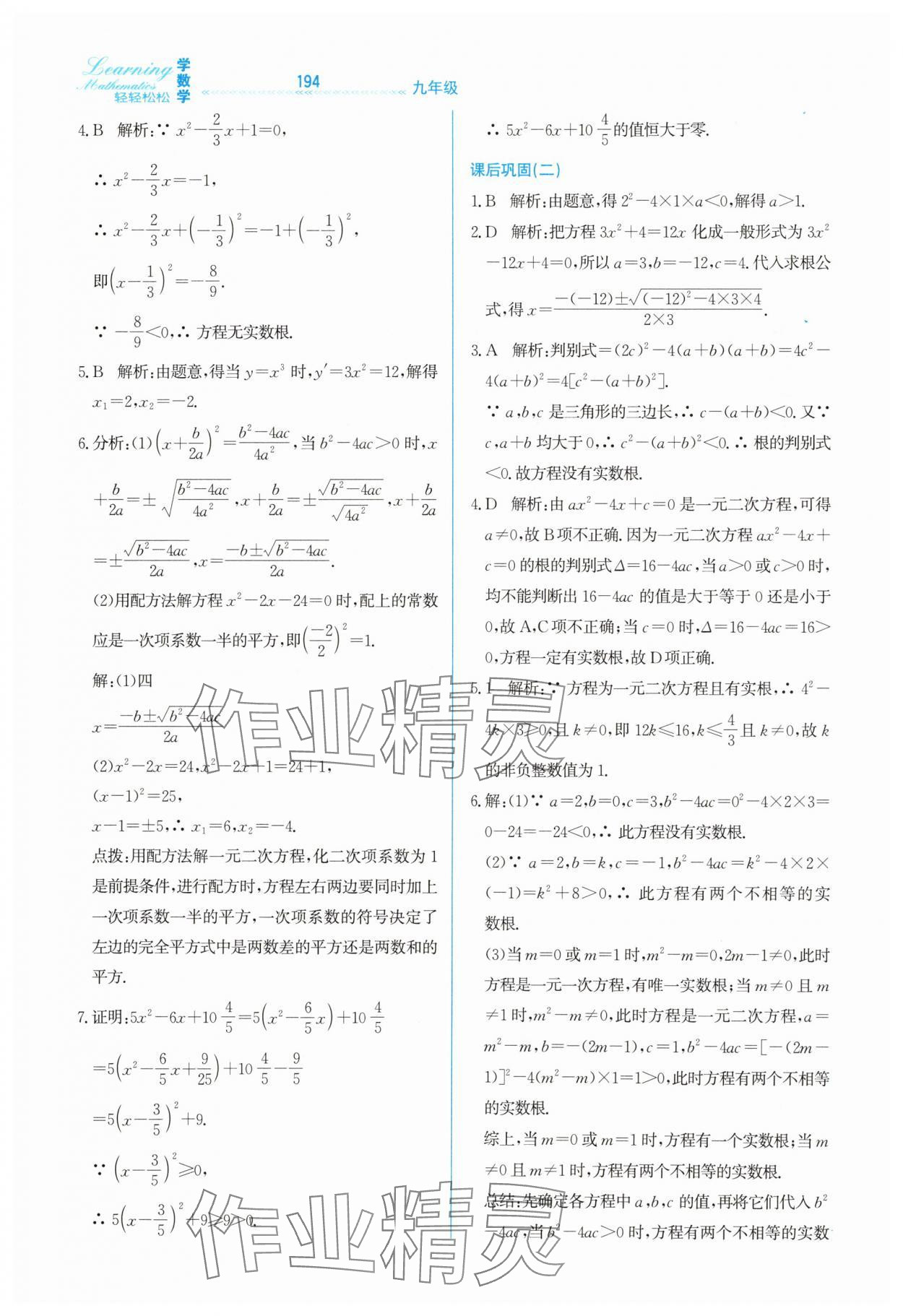 2025年轻轻松松九年级数学全一册冀教版 第10页