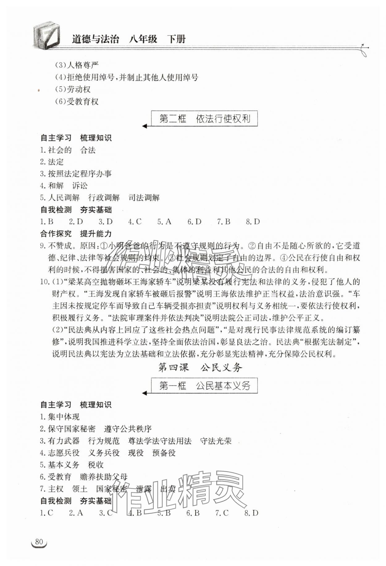 2025年長江作業(yè)本同步練習冊八年級道德與法治下冊人教版 第4頁