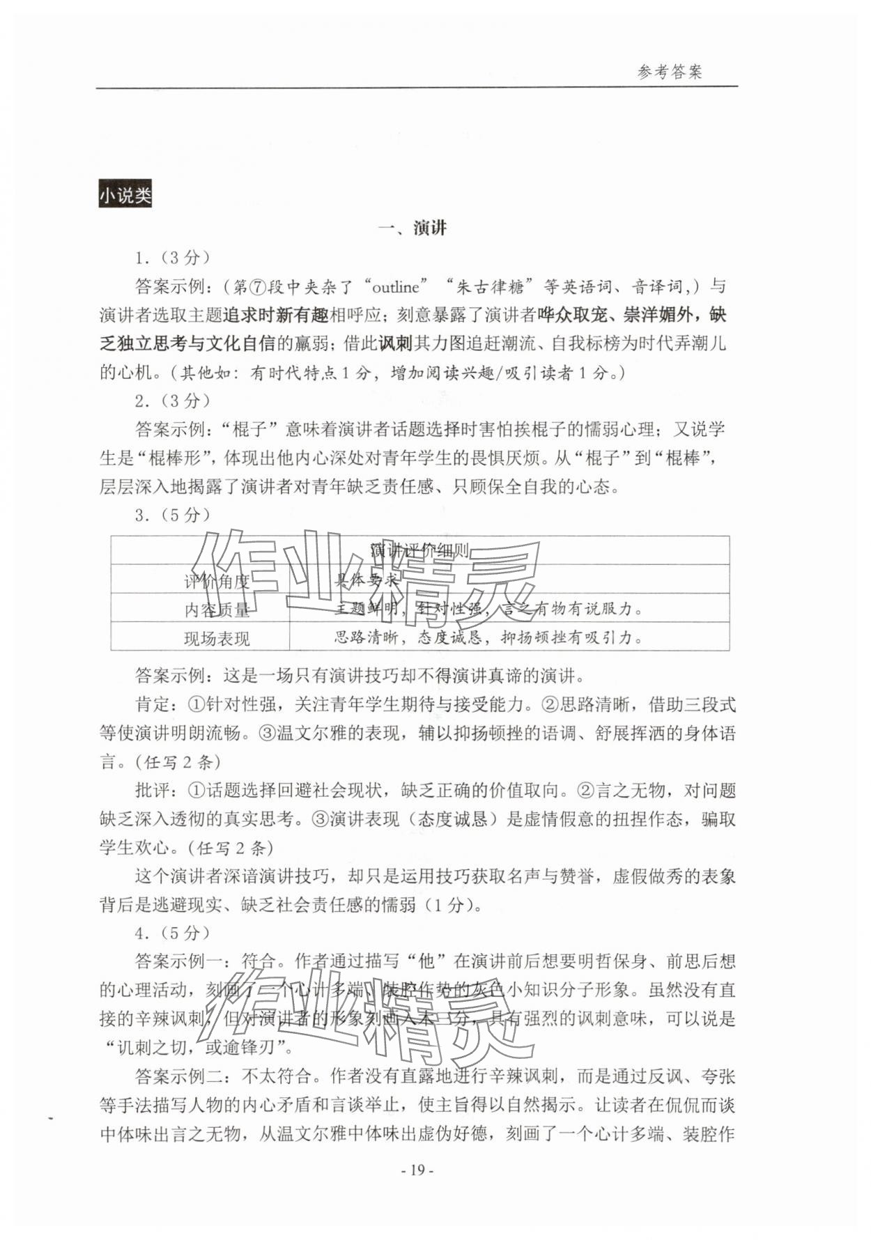 2025年上海各区模考试题分类精编现代文&nbsp;第19页