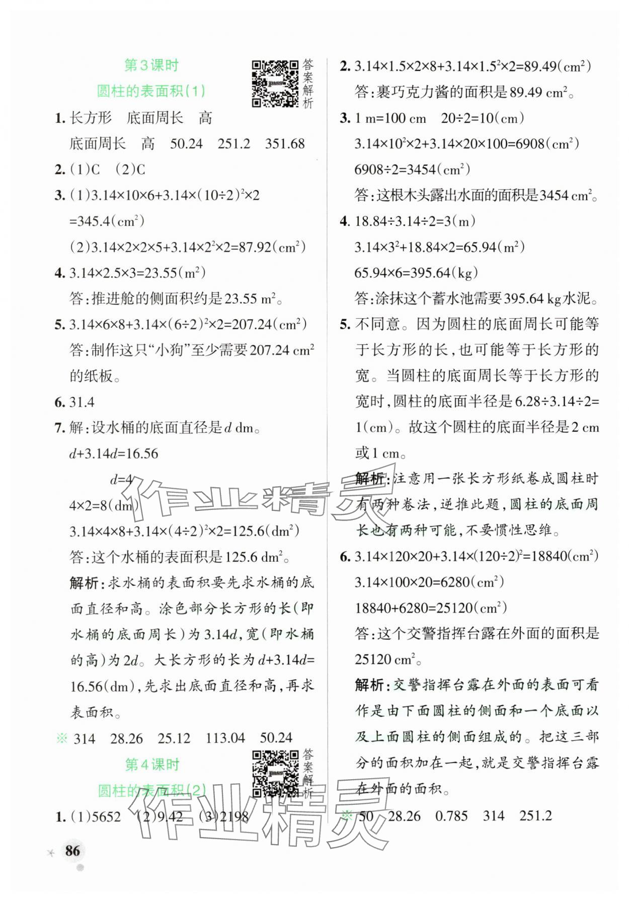 2025年小学学霸作业本六年级数学下册北师大版 参考答案第2页