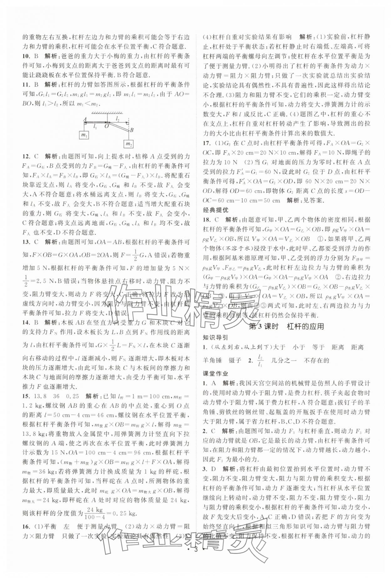 2024年課時(shí)提優(yōu)計(jì)劃作業(yè)本九年級(jí)物理上冊(cè)蘇科版 第3頁(yè)