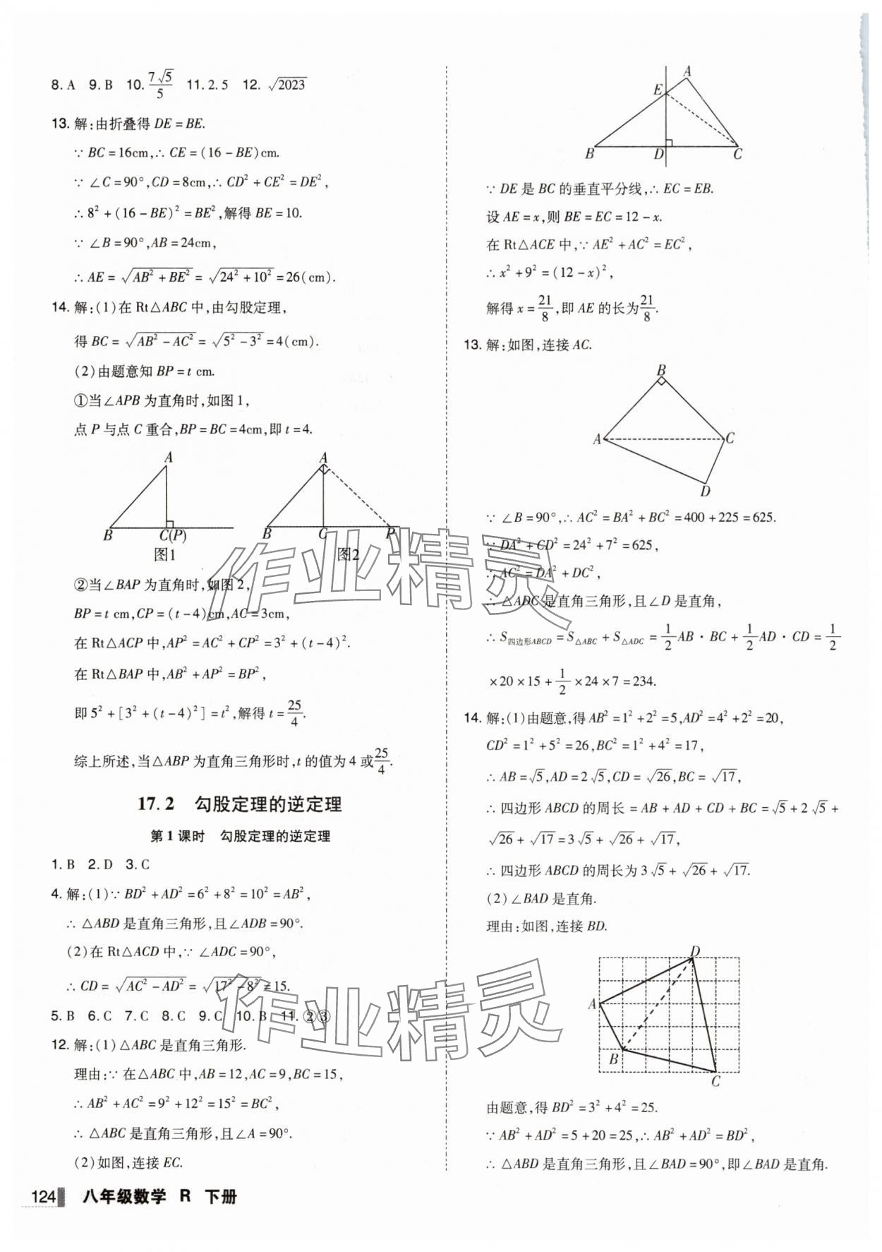 2025年遼寧作業(yè)分層培優(yōu)學案八年級數學下冊人教版 第6頁