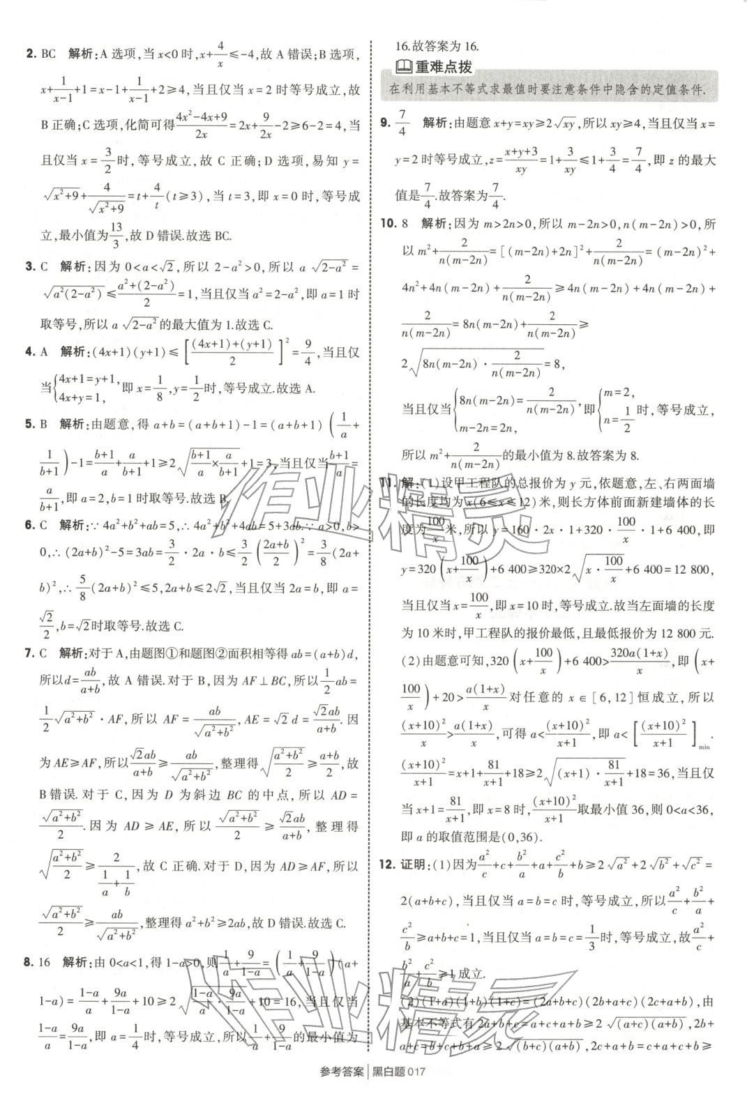 2025年經(jīng)綸學典學霸黑白題高中數(shù)學必修第一冊蘇教版 第17頁