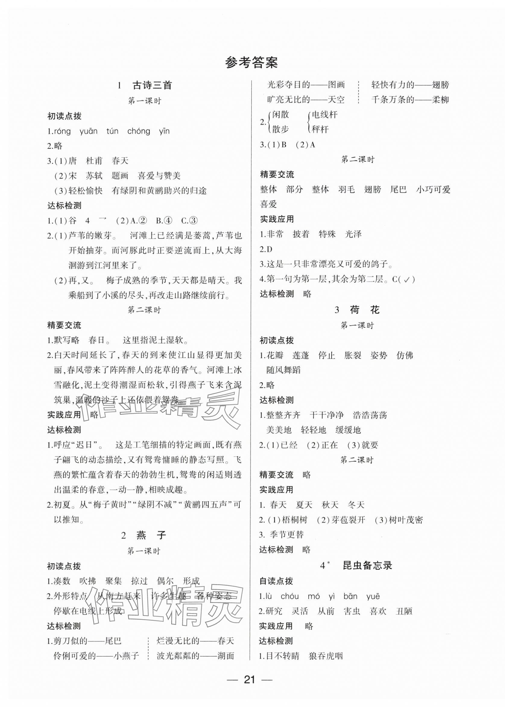 2024年新課標兩導(dǎo)兩練高效學(xué)案三年級語文下冊人教版 第1頁