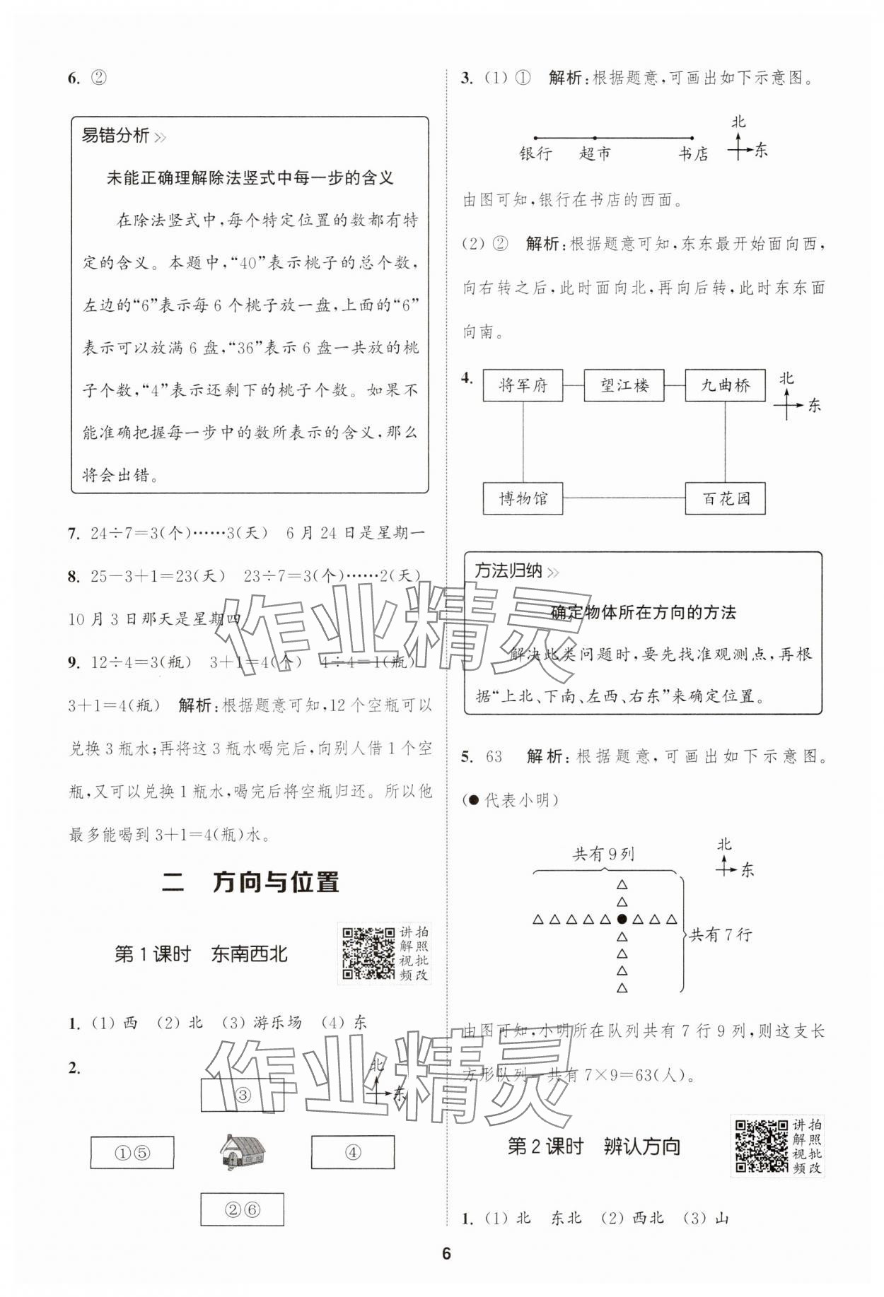 2025年拔尖特訓(xùn)二年級數(shù)學(xué)下冊北師大版 第6頁
