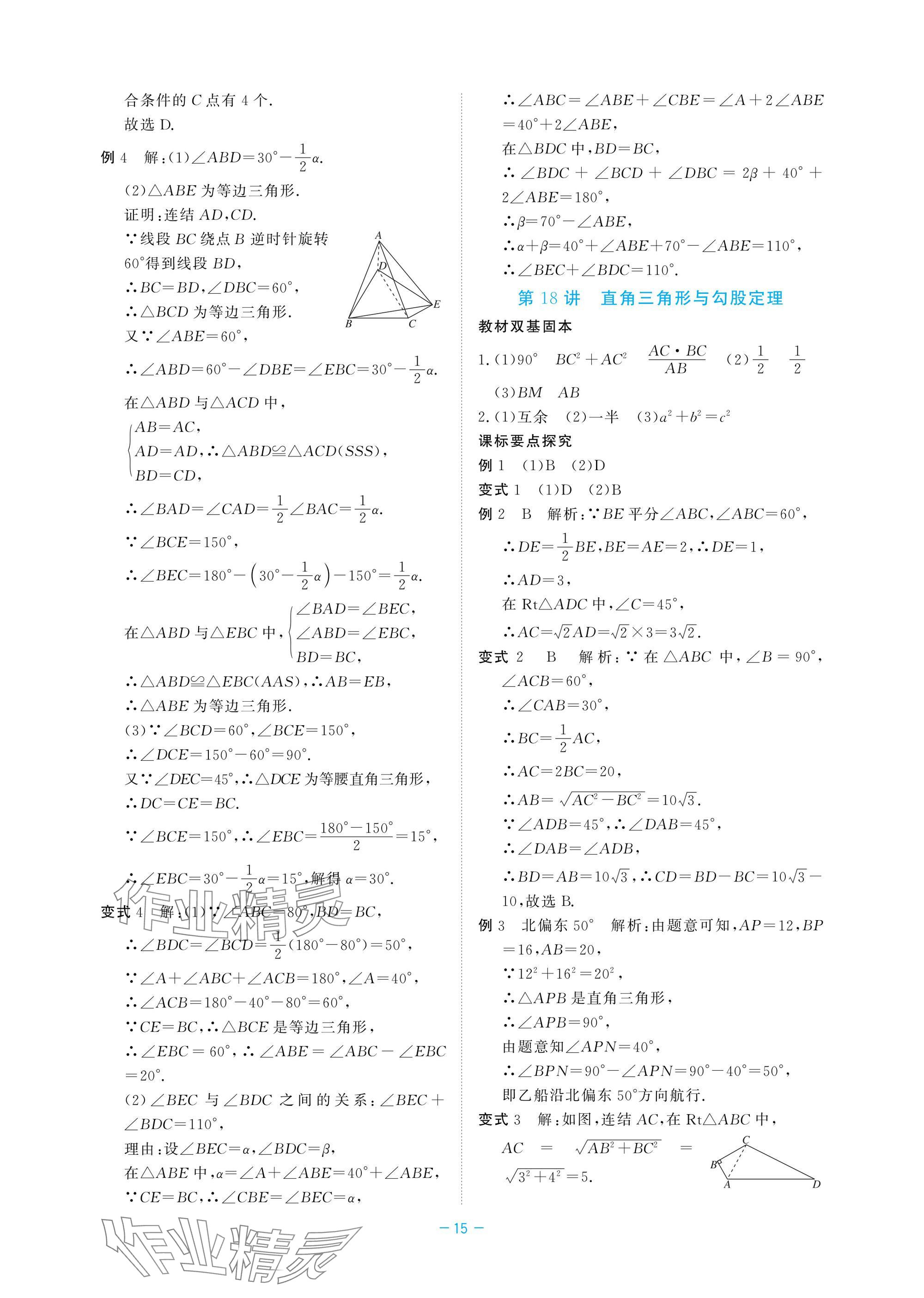 2025年立效學初中學業(yè)考試總復習中考數(shù)學 參考答案第15頁