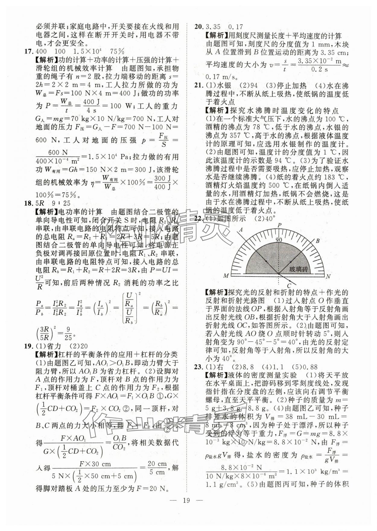 2024年智慧萬(wàn)羽中考試題薈萃物理四川中考 參考答案第19頁(yè)