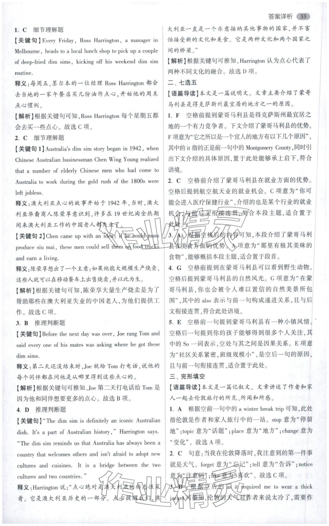 2025年小題狂做高中英語選擇性必修第四冊人教版&nbsp;第11頁