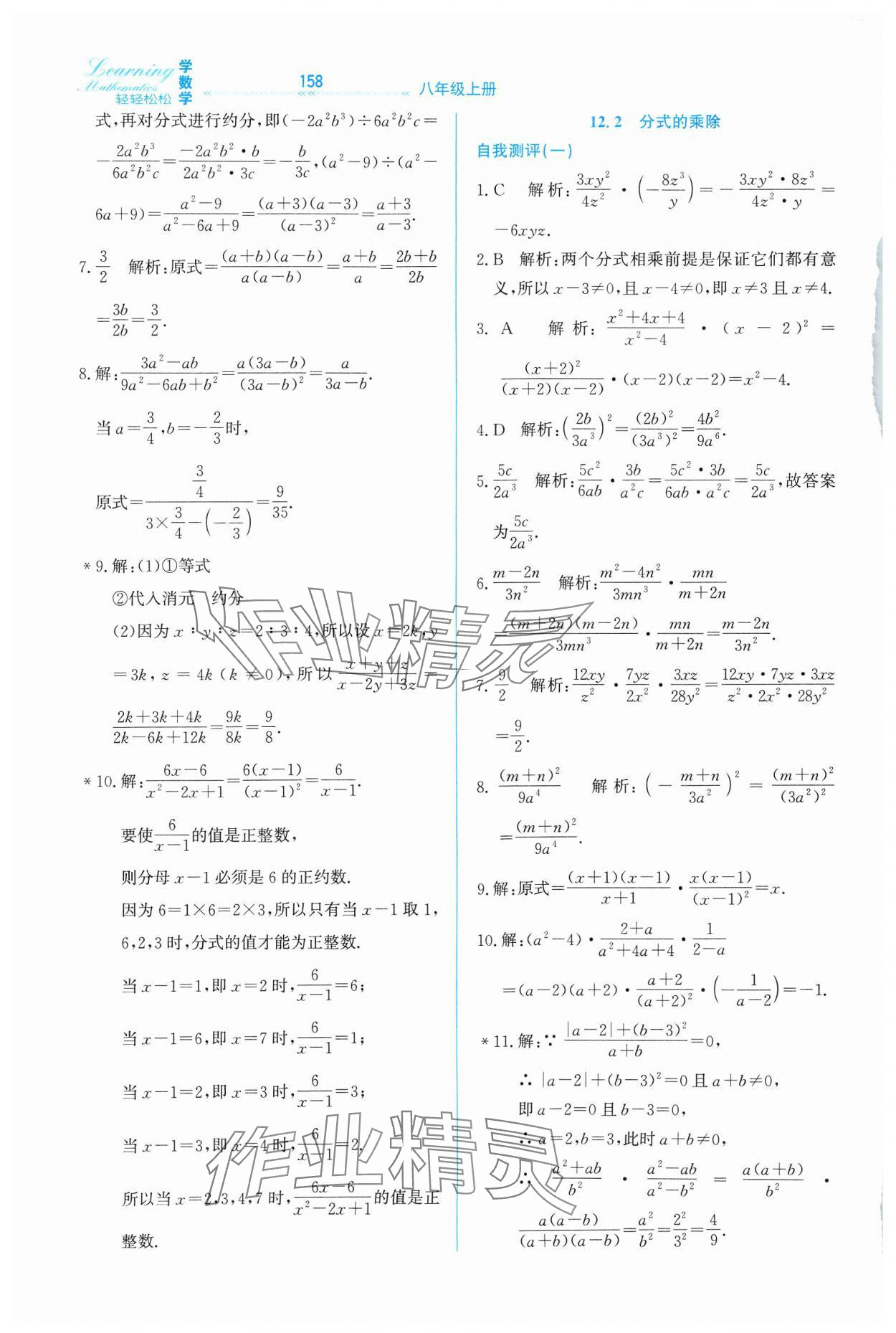 2024年輕輕松松八年級(jí)數(shù)學(xué)上冊(cè)冀教版 第2頁(yè)