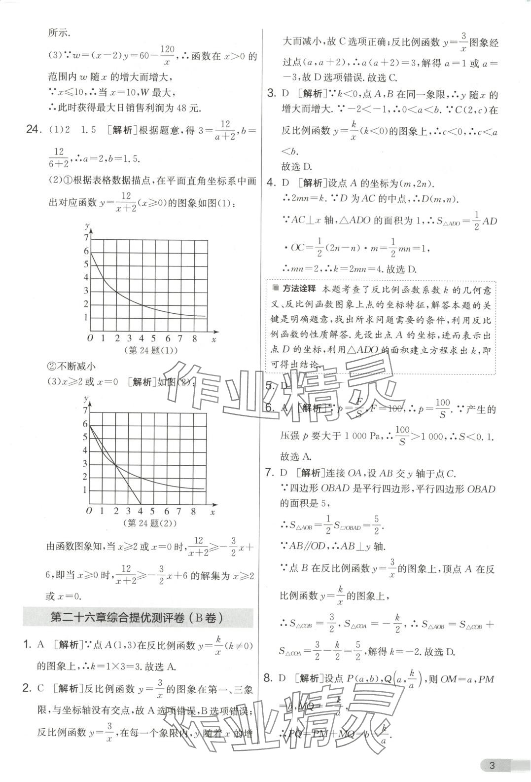 2025年單元雙測全優測評卷九年級數學下冊人教版 第3頁