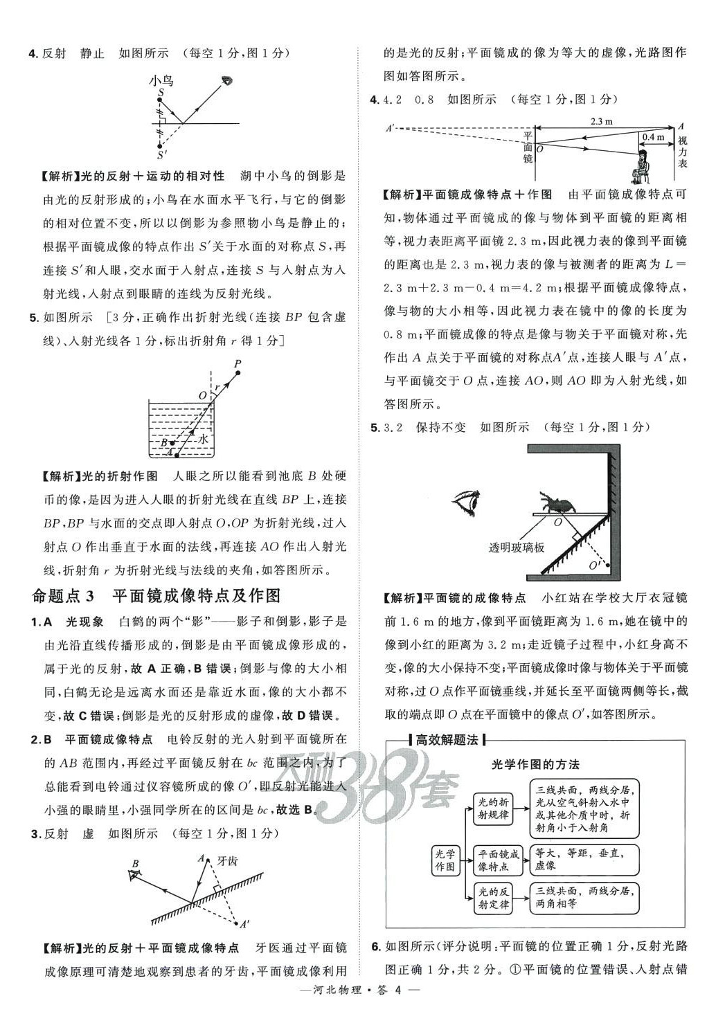 2024年天利38套中考試題分類物理河北專版 第4頁