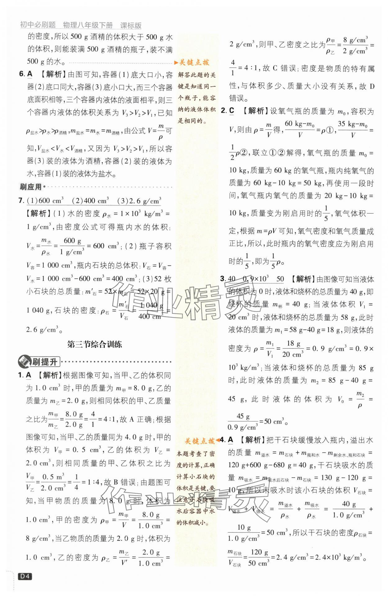 2024年初中必刷題八年級物理下冊蘇科版 第4頁