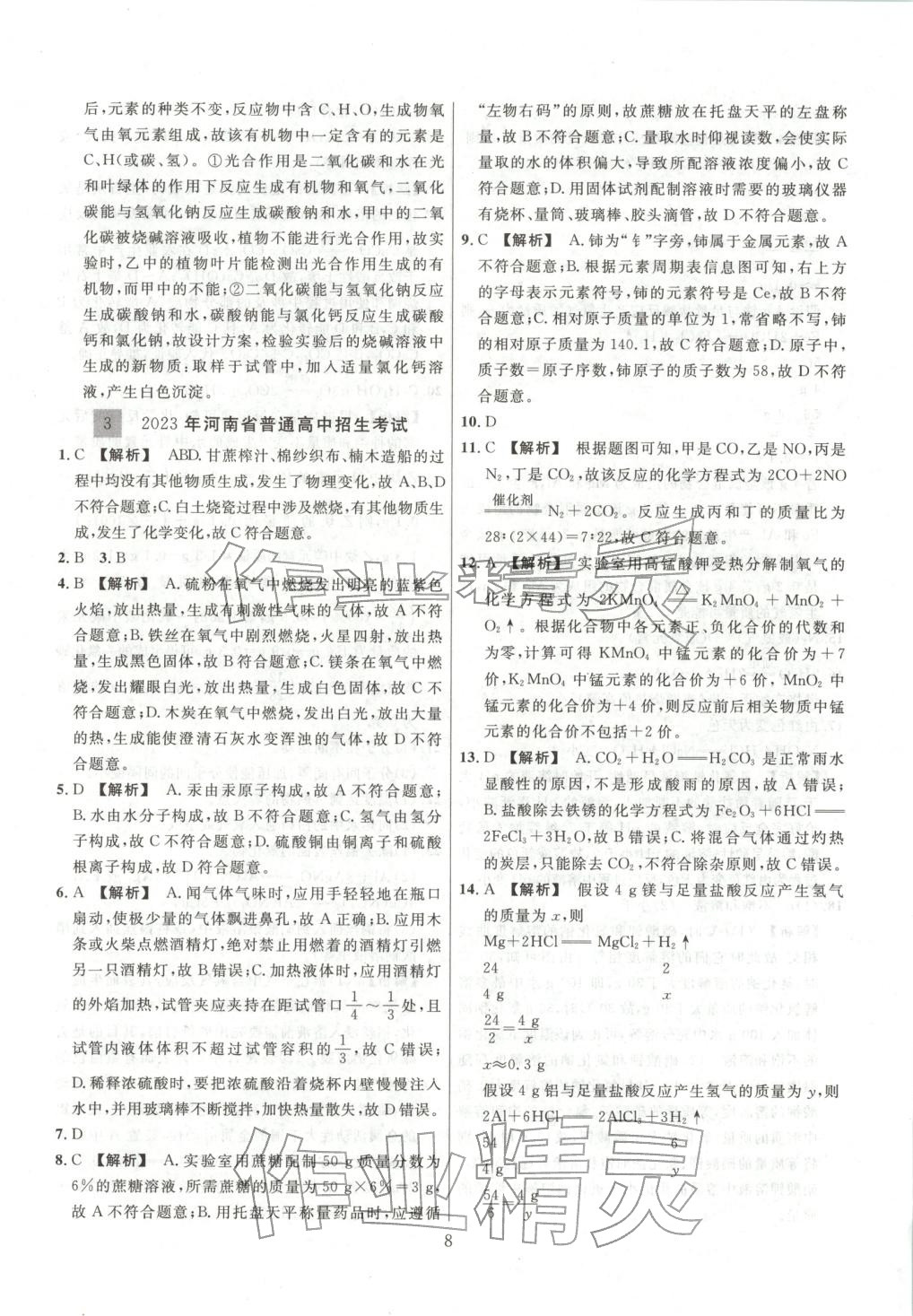 2026年中考靶向集训热点试题精编化学 第8页