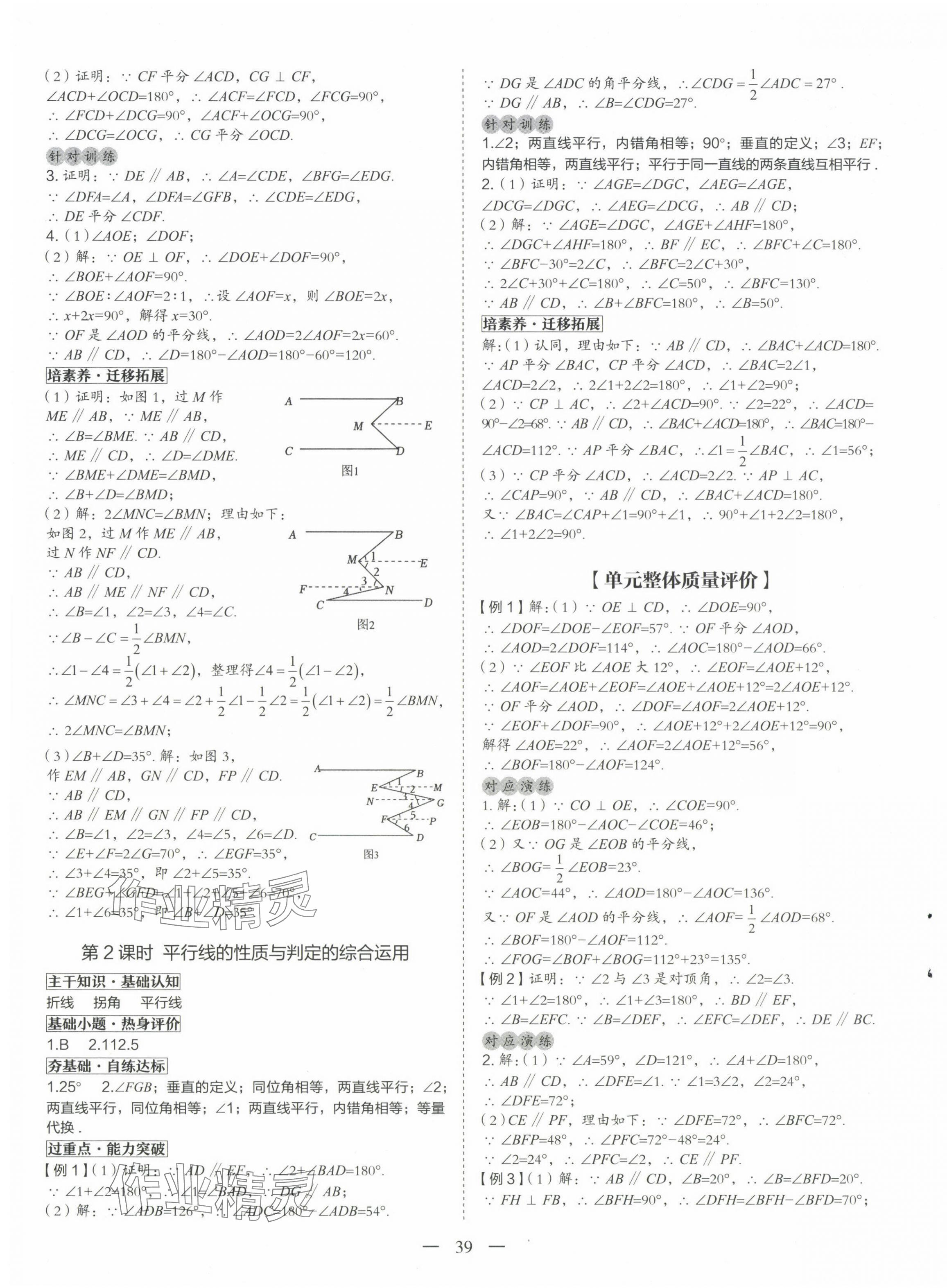 2025年新課程成長(zhǎng)資源七年級(jí)數(shù)學(xué)下冊(cè)北師大版 第7頁(yè)