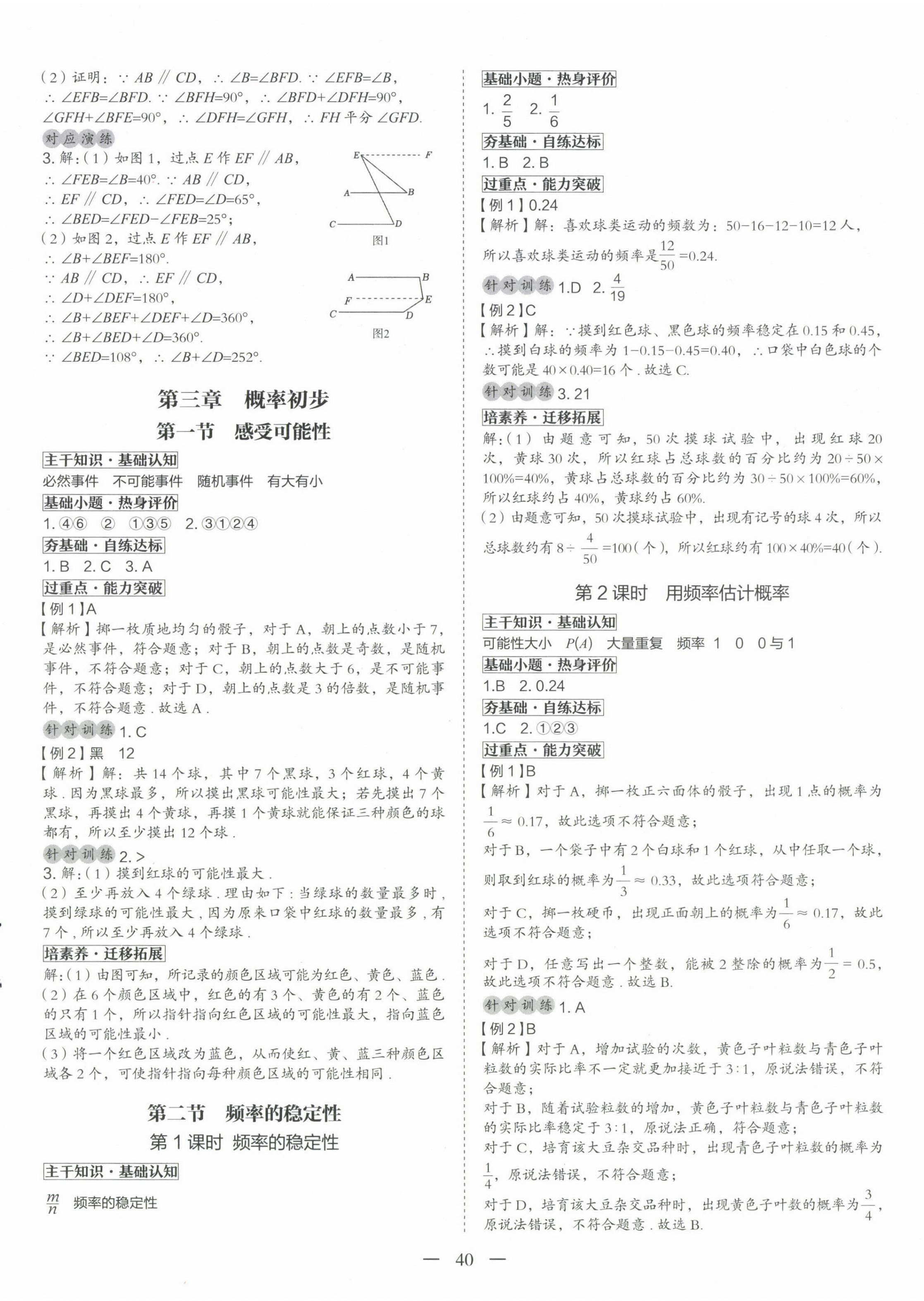 2025年新課程成長資源七年級(jí)數(shù)學(xué)下冊(cè)北師大版 第8頁