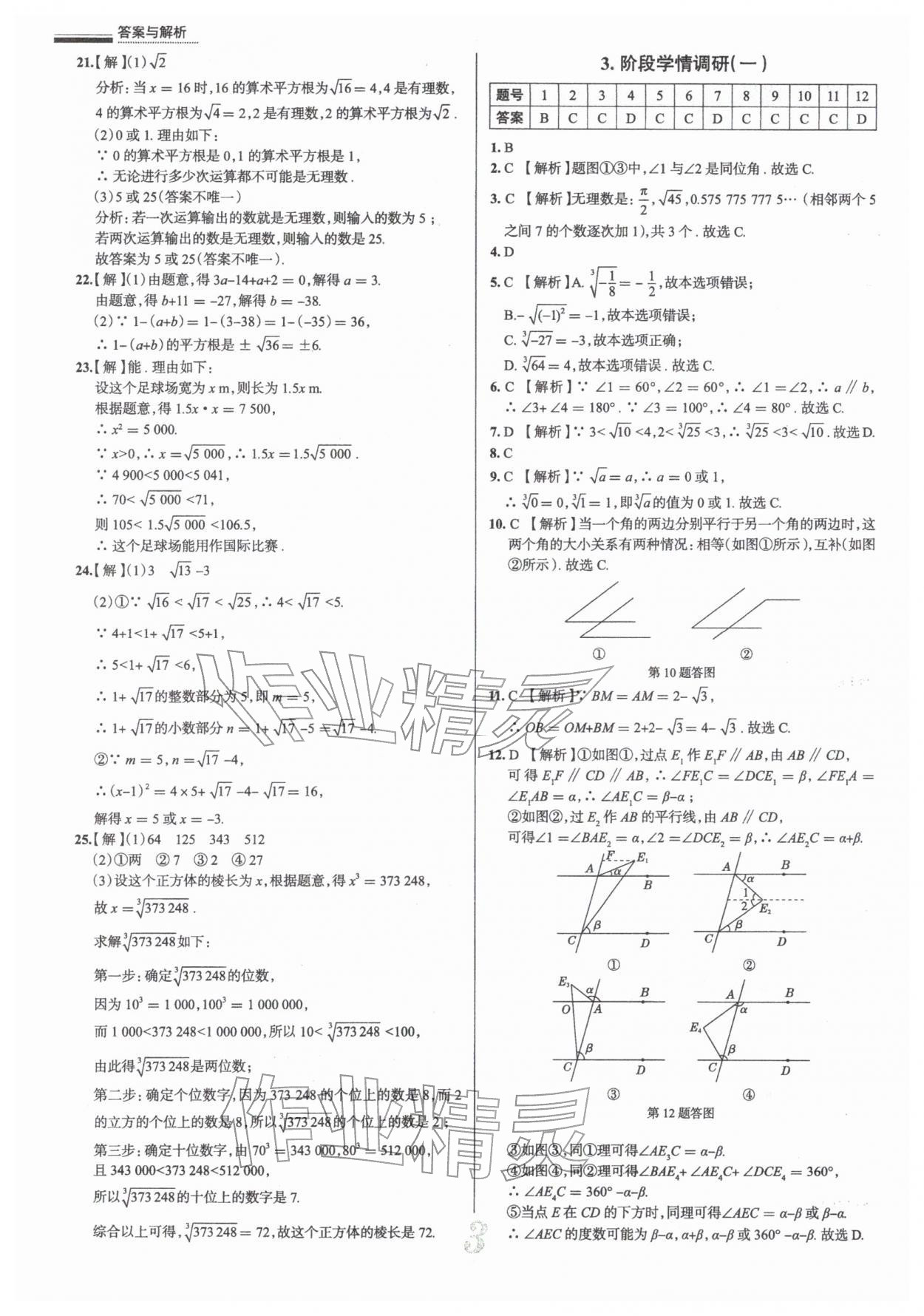 2026年真题圈七年级数学下册人教版天津专版&nbsp;第4页