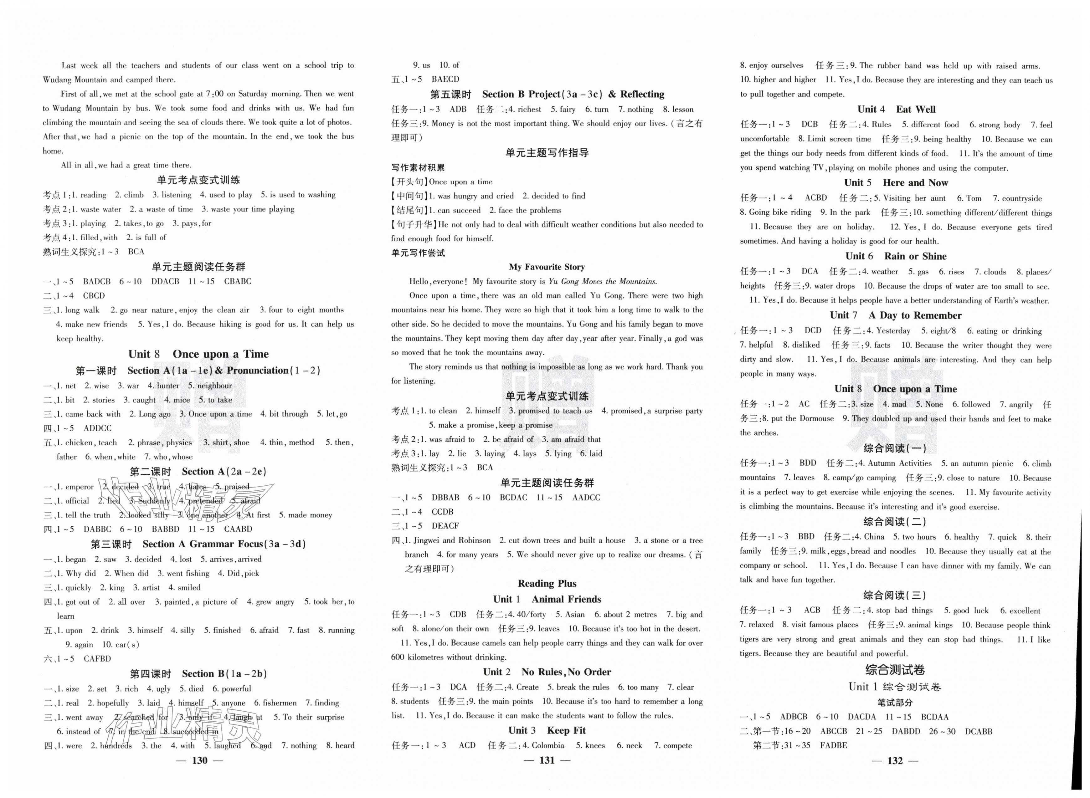 2026年课堂点睛七年级英语下册人教版湖北专版&nbsp;第4页