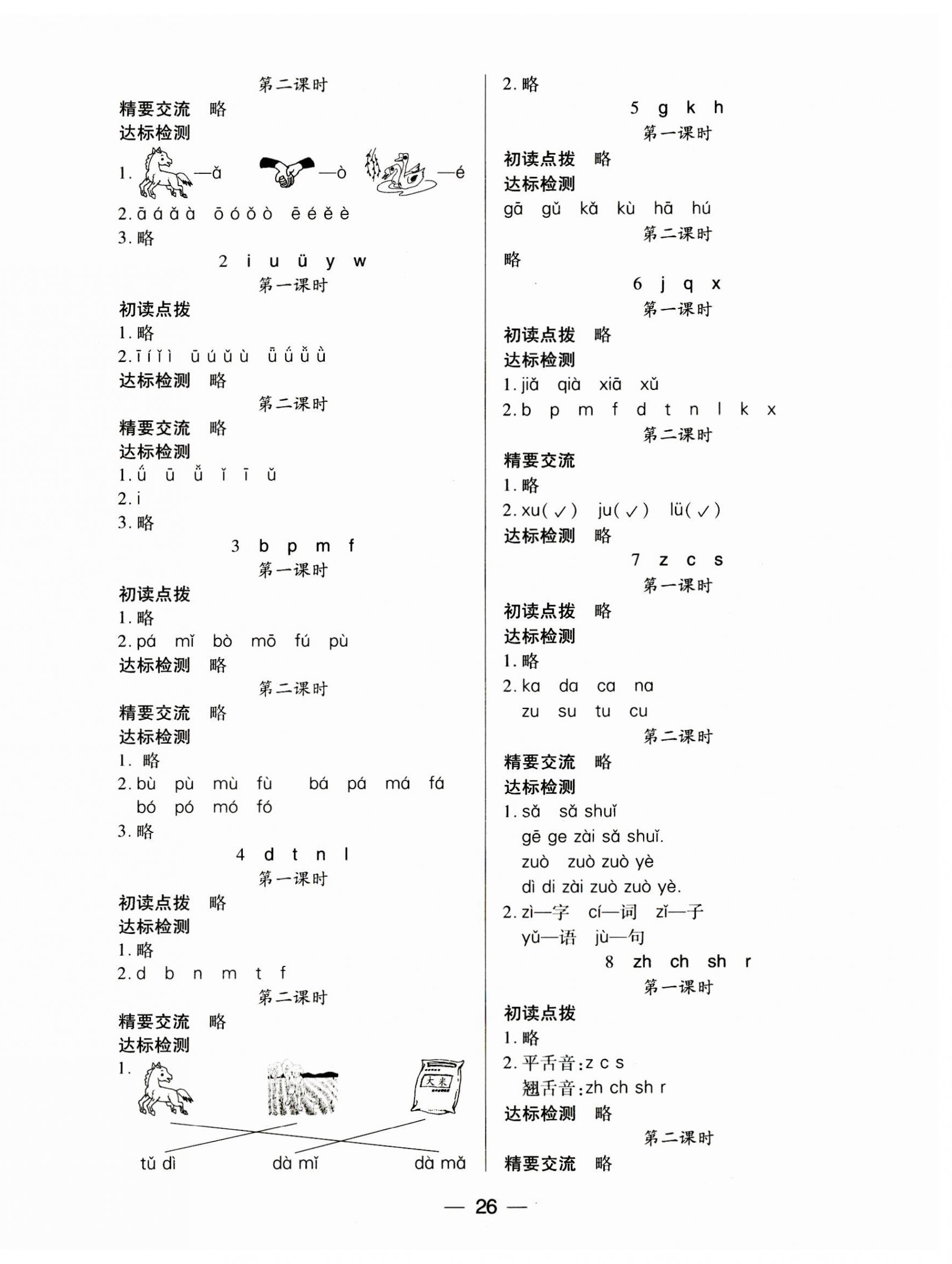 2023年新課標(biāo)兩導(dǎo)兩練高效學(xué)案一年級語文上冊人教版 第2頁