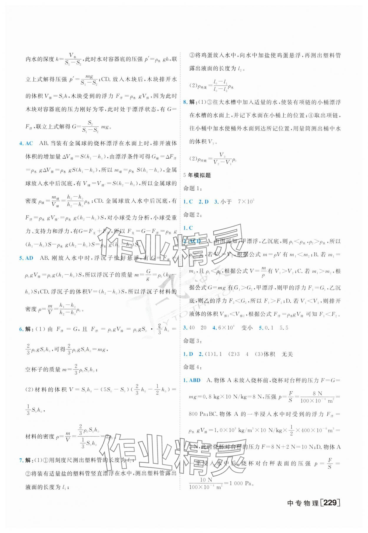 2024年一飞冲天中考专项精品试题分类物理 第5页