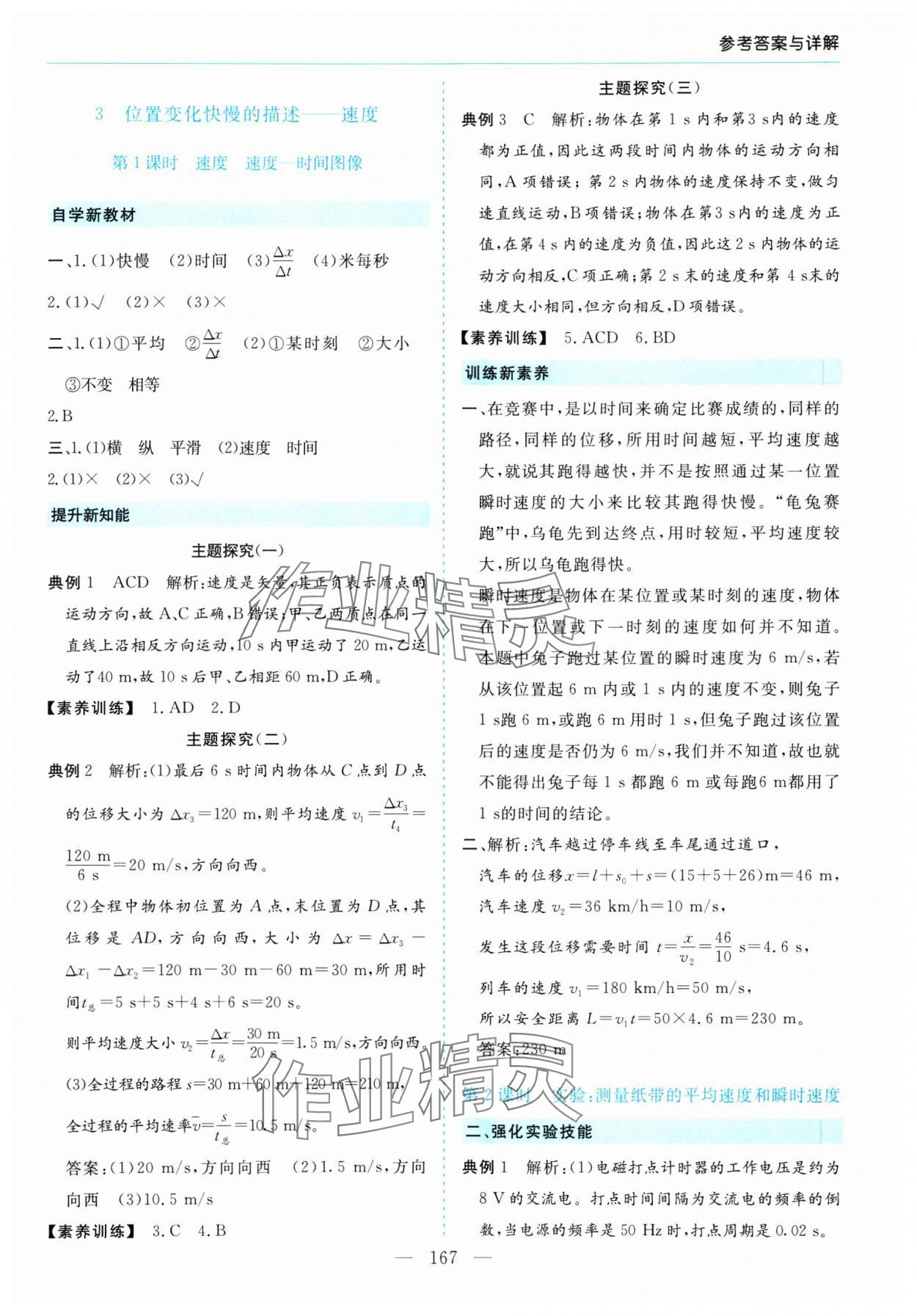 2023年新課程學(xué)習(xí)指導(dǎo)高中物理必修第一冊(cè)人教版 第3頁(yè)