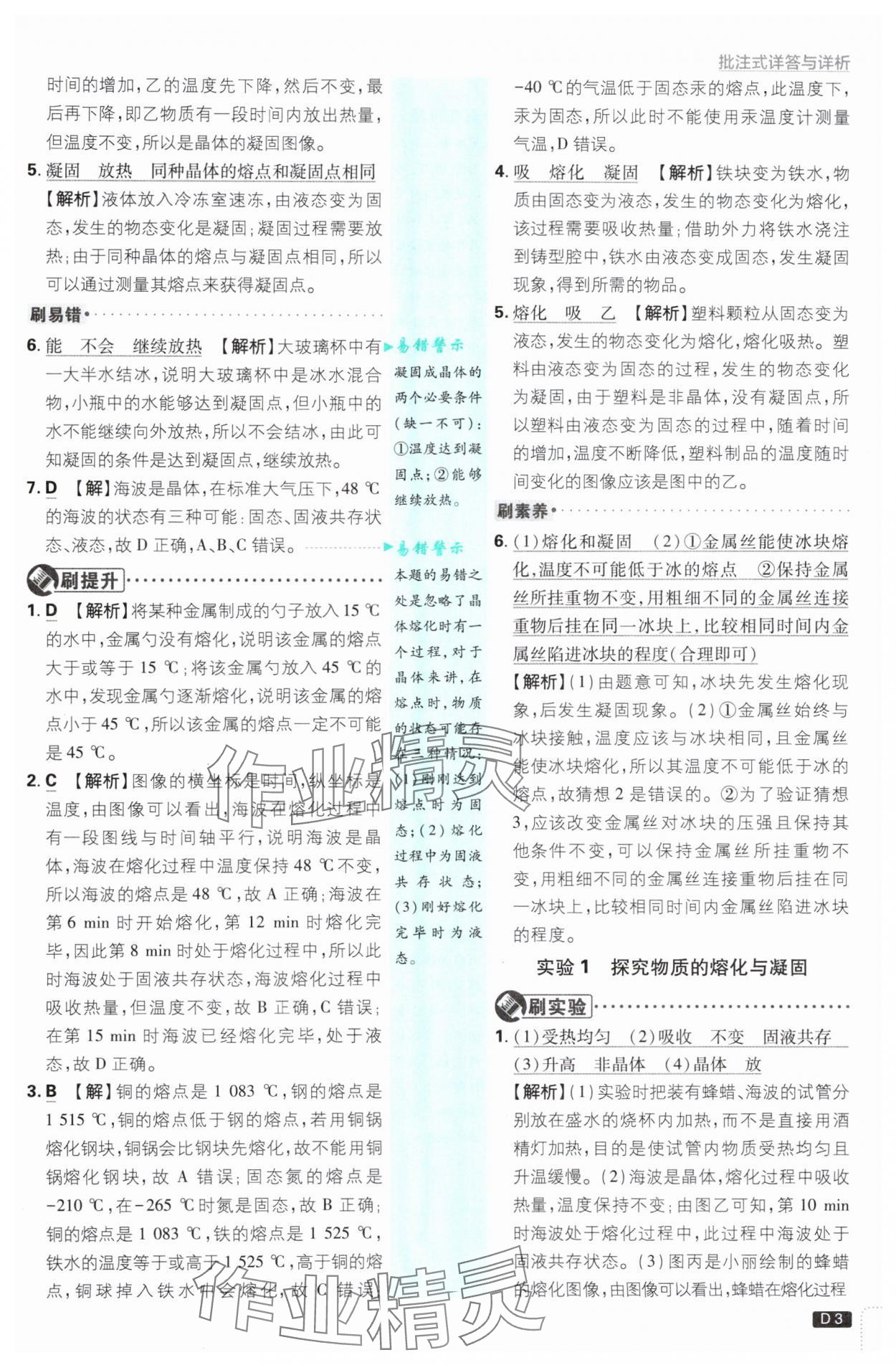 2025年初中必刷題九年級物理上冊滬科版 第3頁