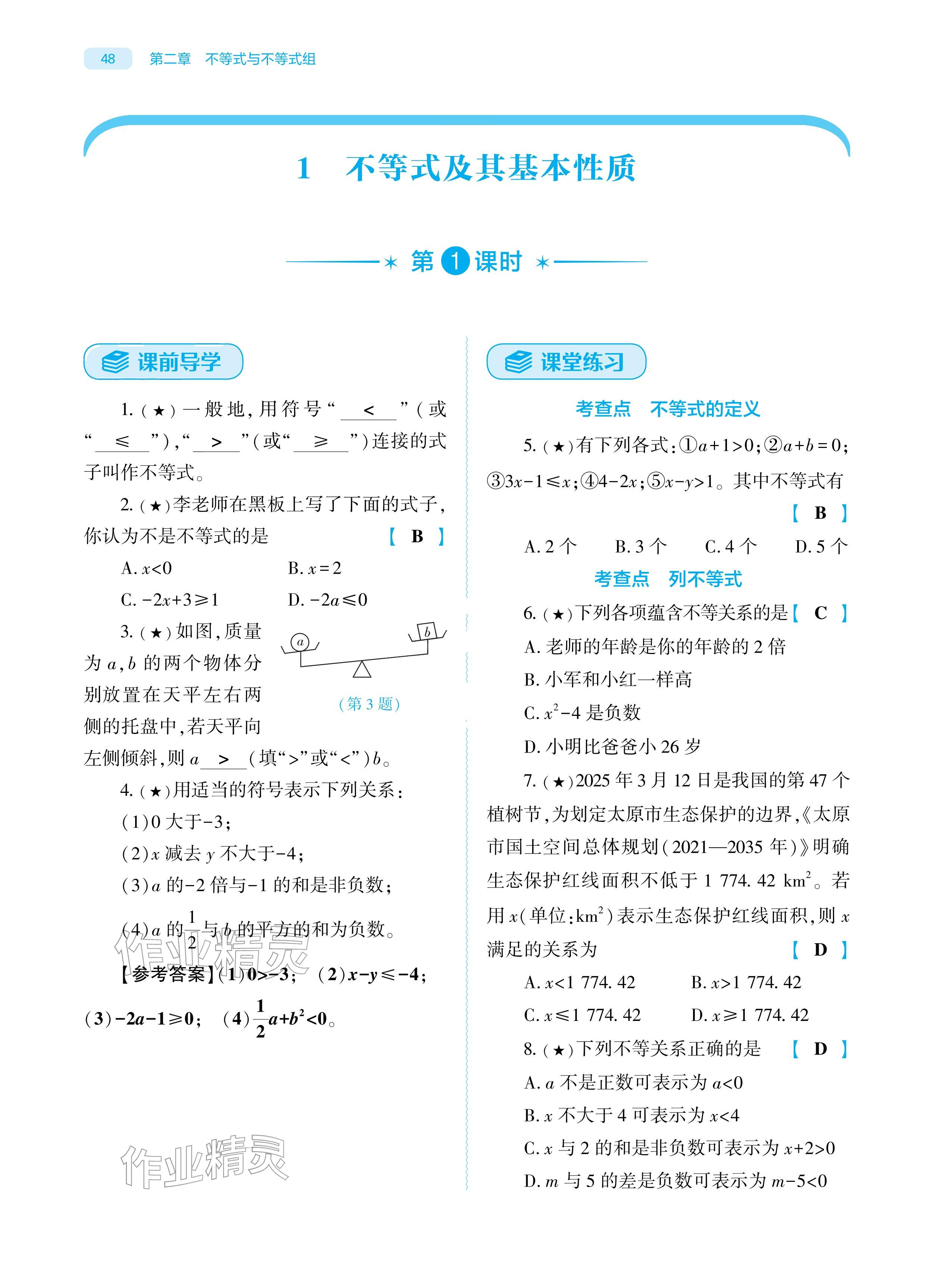 2026年基础训练大象出版社八年级数学下册北师大版&nbsp;参考答案第48页