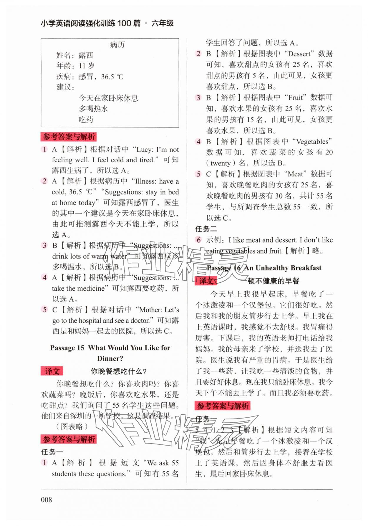 2025年小学英语阅读强化训练100篇六年级 第8页