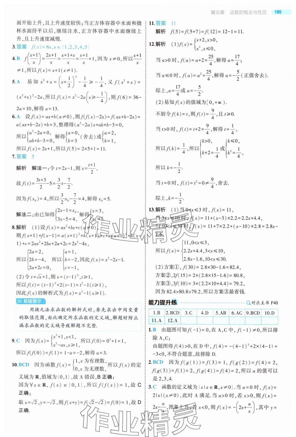 2025年5年高考3年模擬高中數(shù)學(xué)必修第一冊(cè)人教版 第43頁