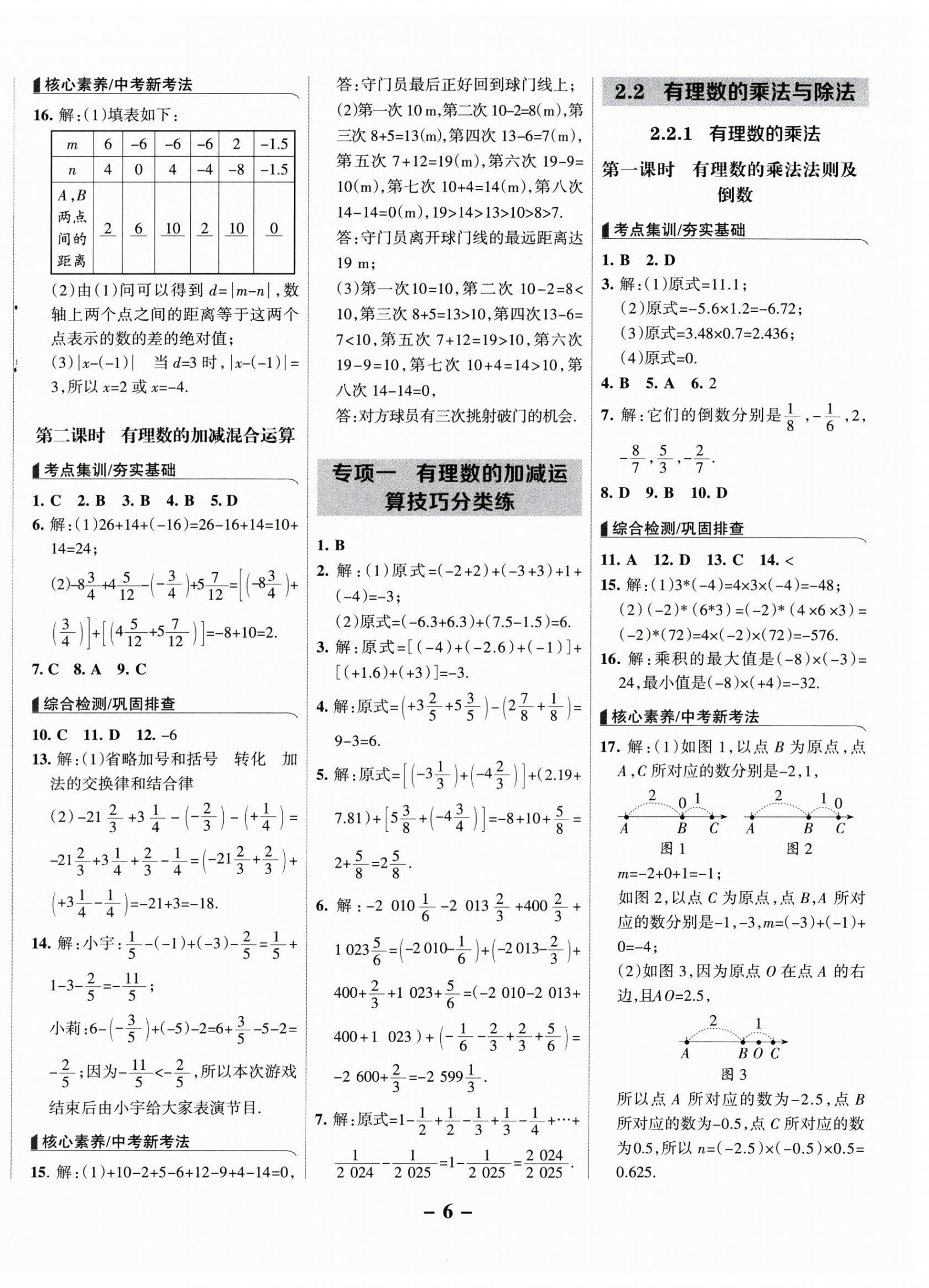 2025年全优课堂七年级数学上册人教版 第6页