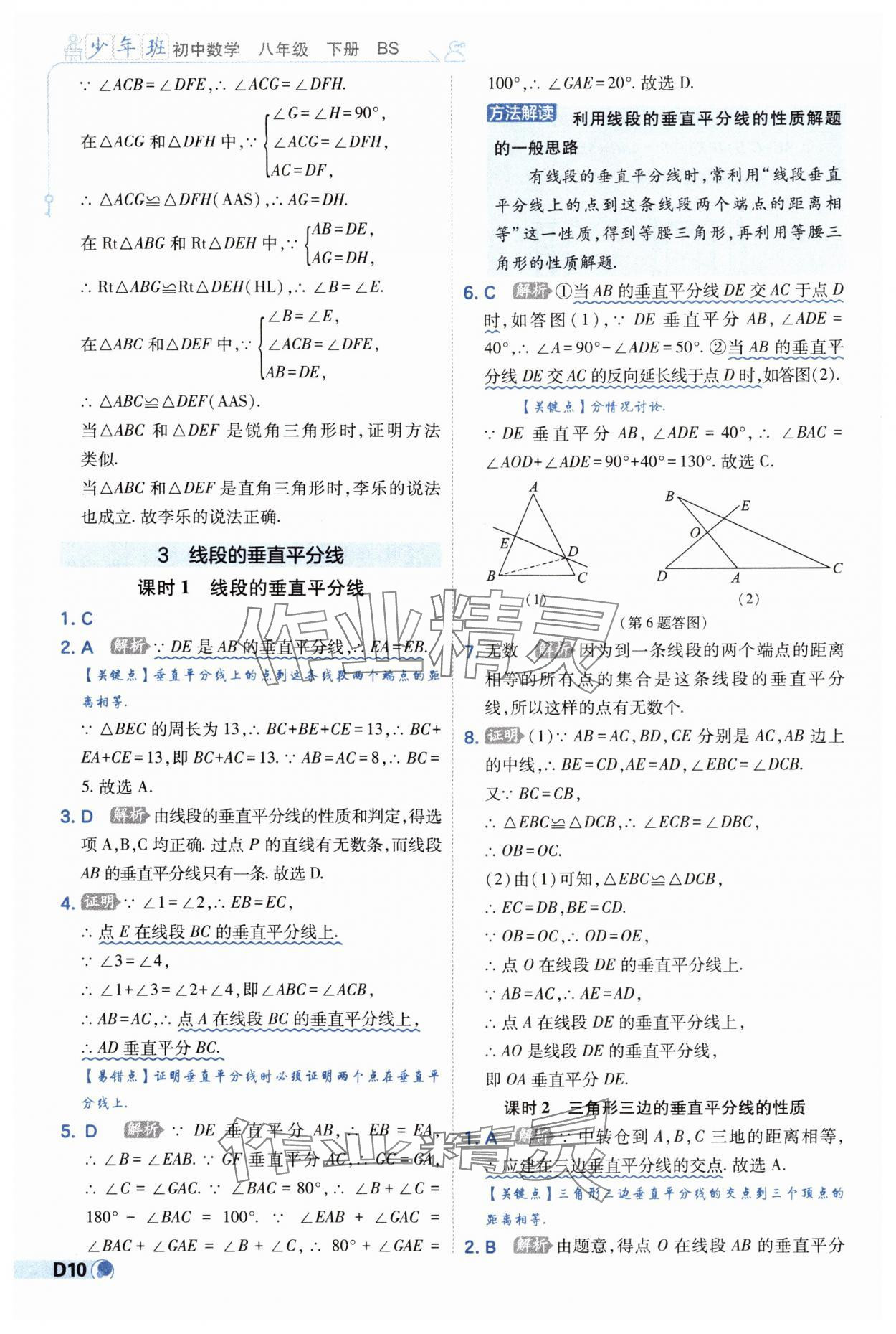 2025年少年班八年級數(shù)學(xué)下冊北師大版 第10頁