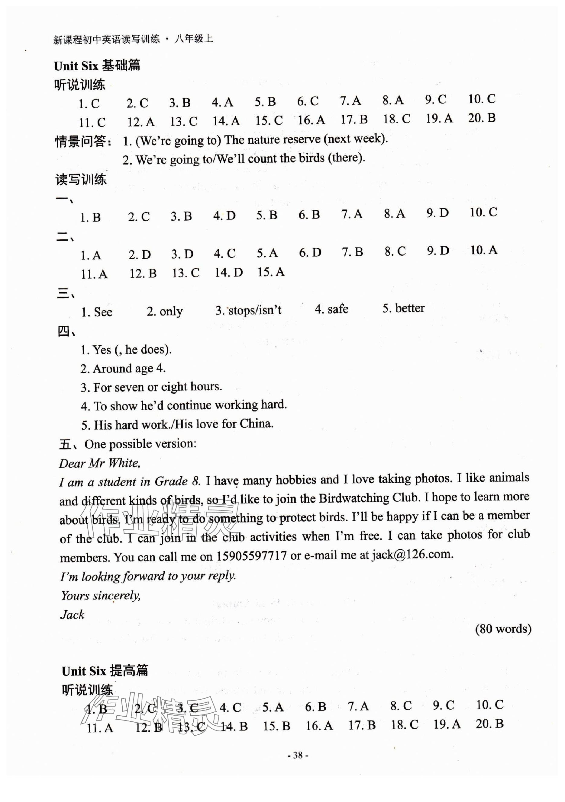 2023年新課程英語(yǔ)讀寫訓(xùn)練八年級(jí)上冊(cè)譯林版 參考答案第9頁(yè)