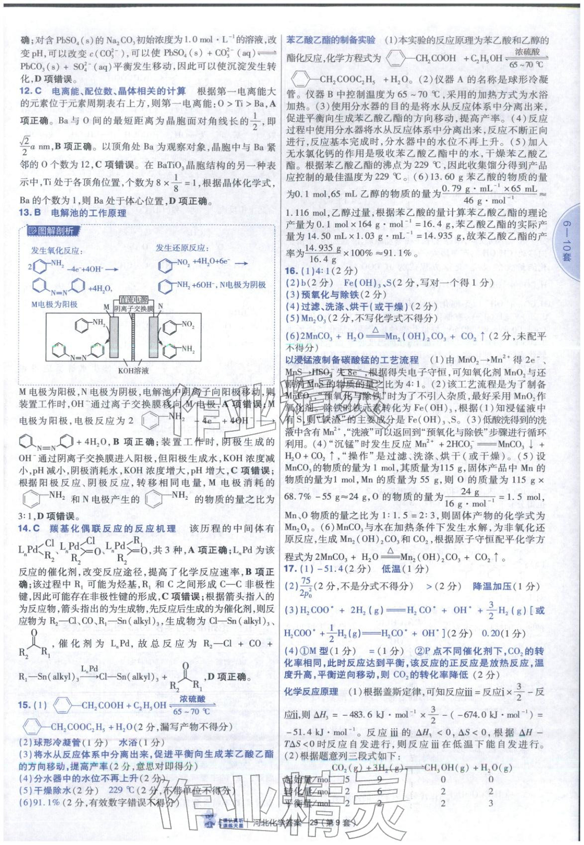 2026年金考卷优秀模拟试卷汇编45套高中化学河北专版 第29页