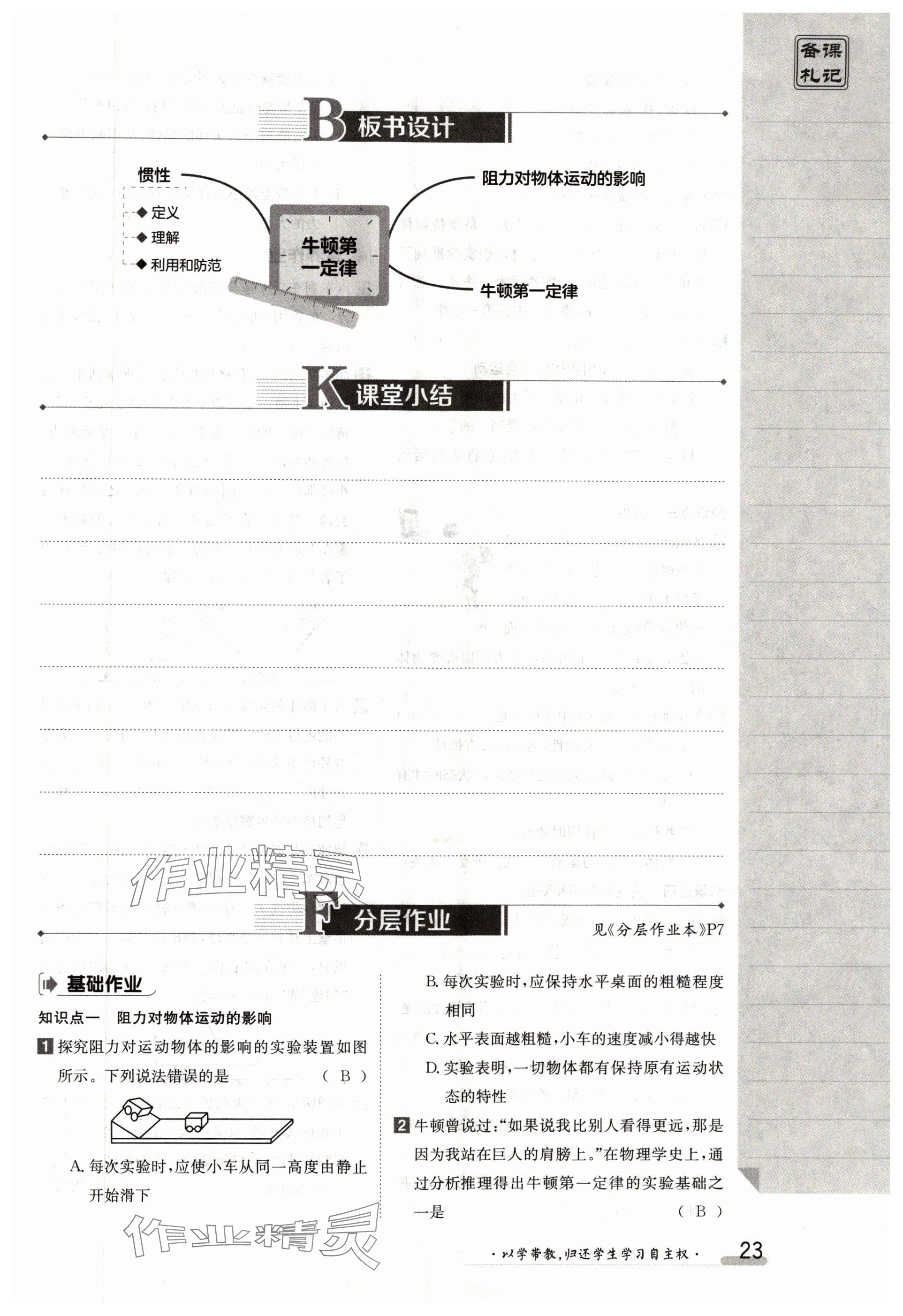 2024年金太阳导学案八年级物理下册人教版 参考答案第23页