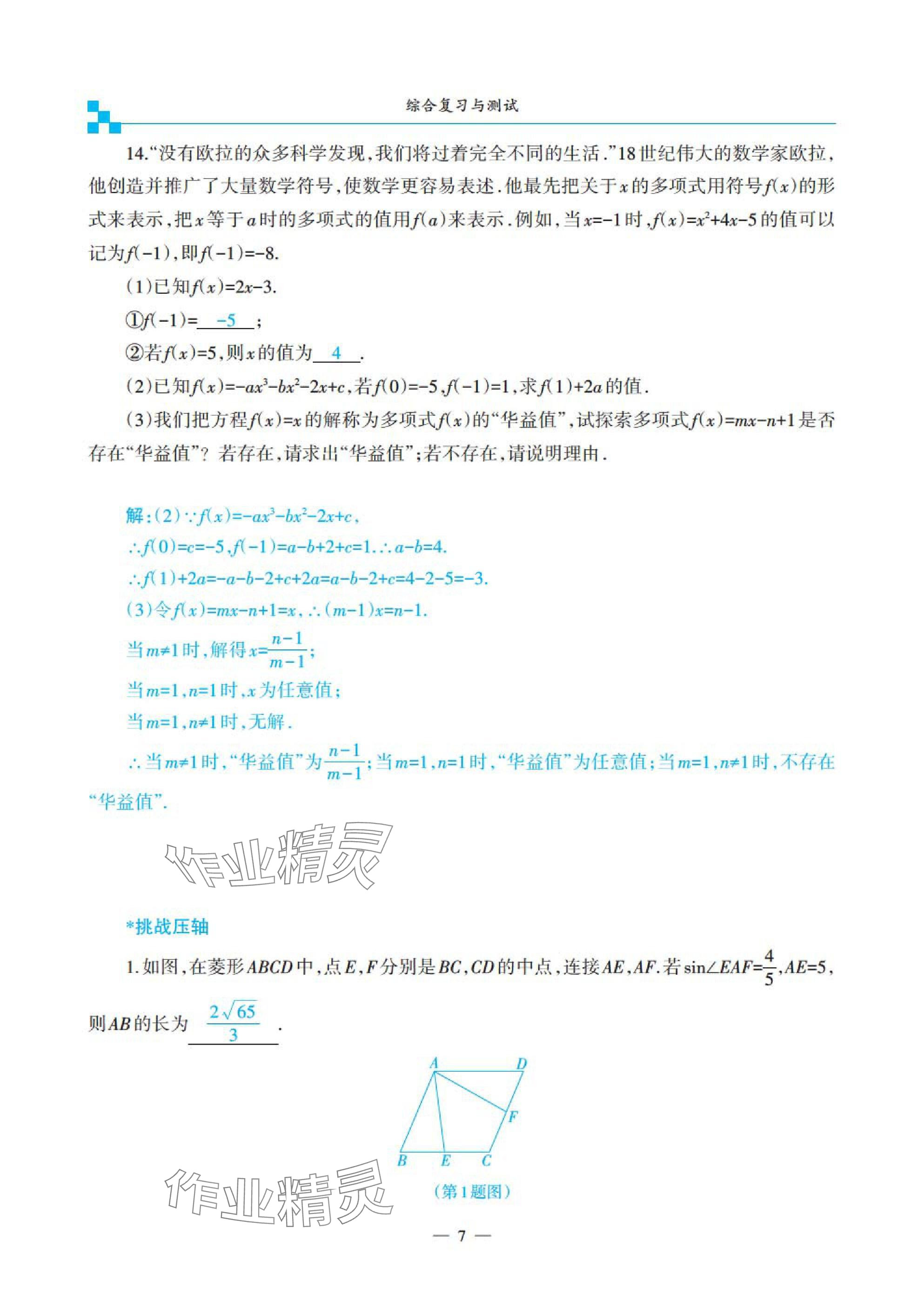 2025年綜合復(fù)習(xí)與測試黃山書社數(shù)學(xué) 參考答案第17頁