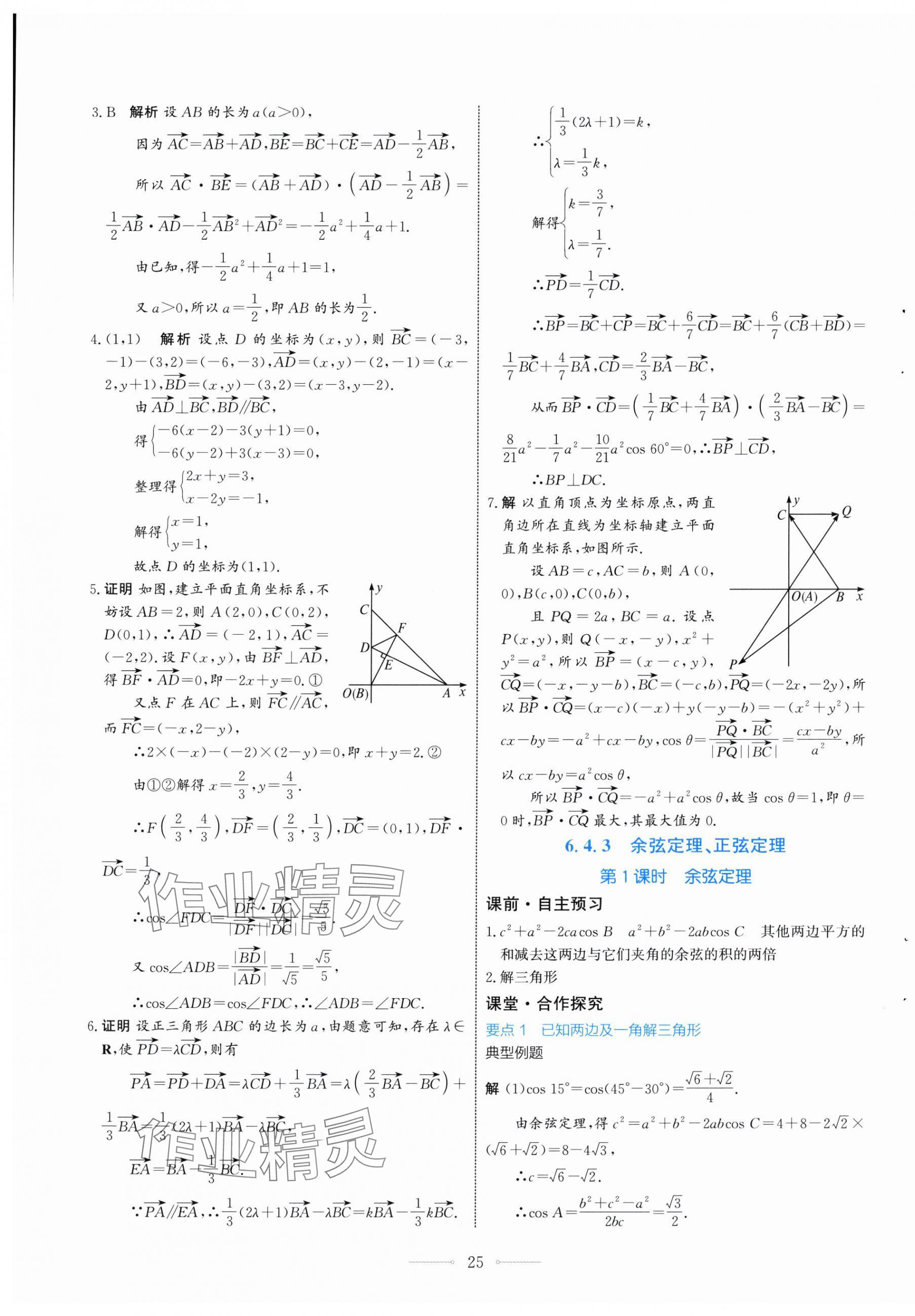 2024年陽光課堂人民教育出版社高中數(shù)學必修第二冊A版福建專版 第21頁