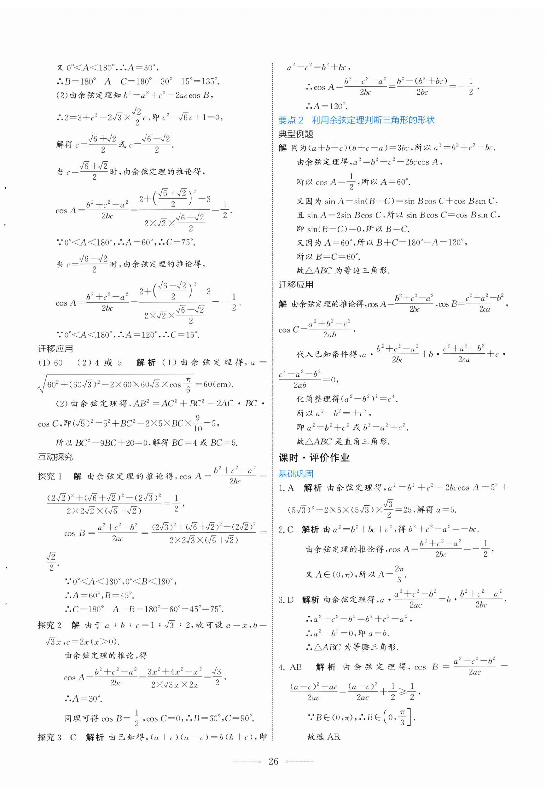 2024年陽光課堂人民教育出版社高中數(shù)學(xué)必修第二冊A版福建專版 第22頁