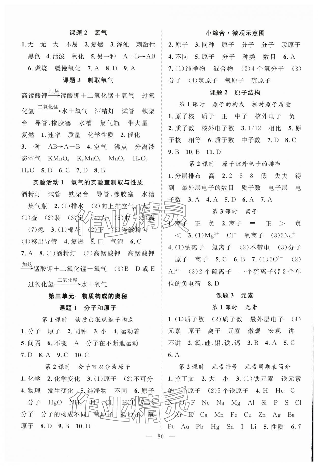 2025年优质课堂导学案九年级化学上册人教版 第2页