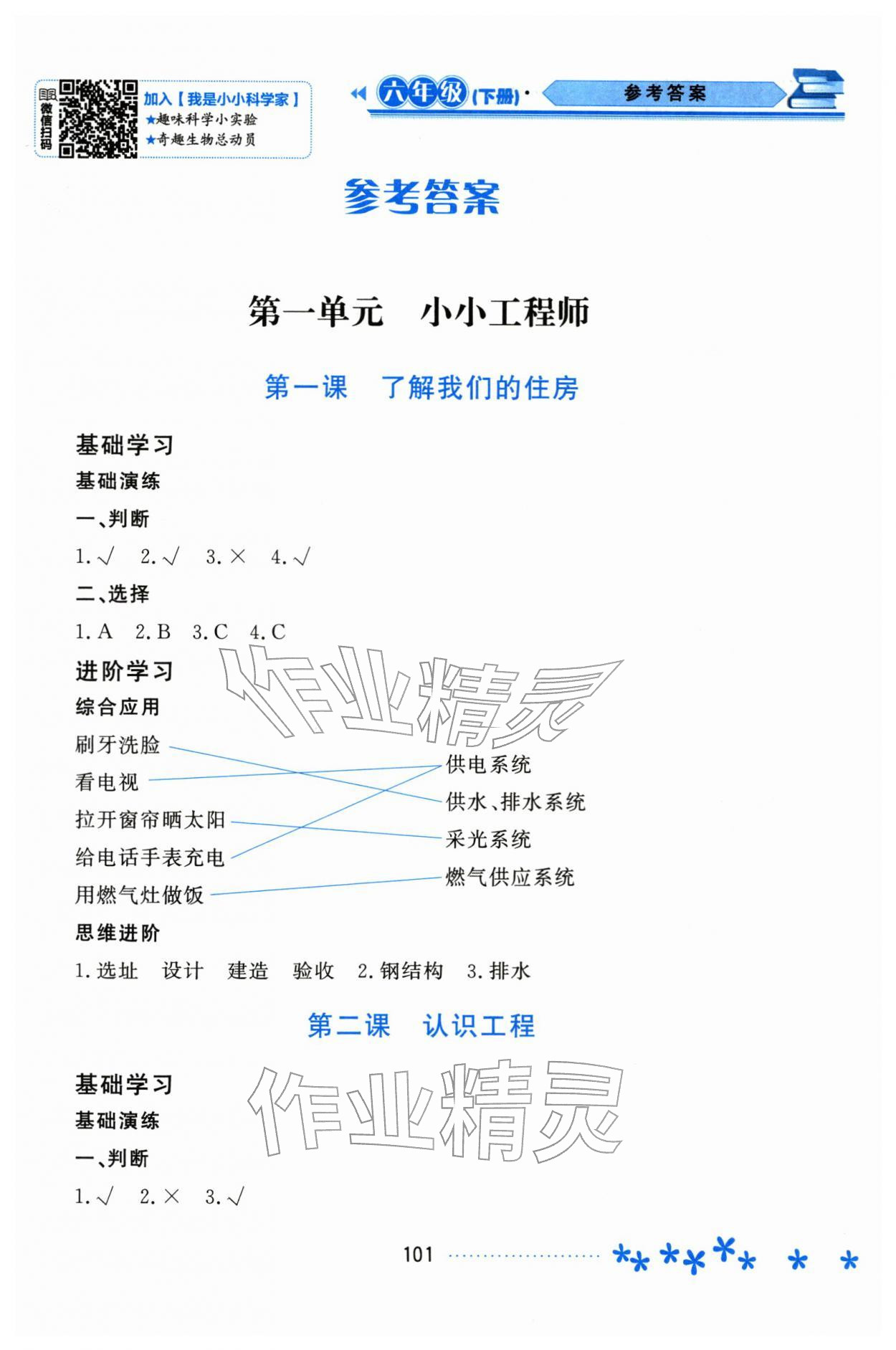 2026年资源与评价黑龙江教育出版社六年级科学下册教科版&nbsp;第1页