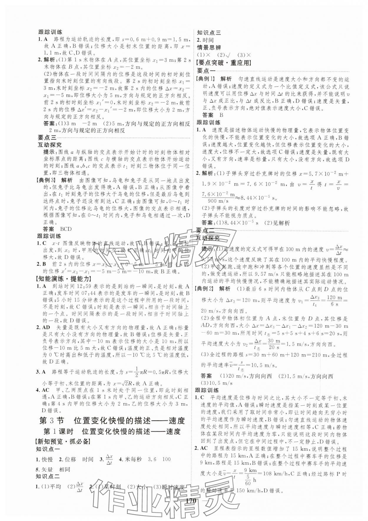 2023年三维设计高中物理必修第一册人教版 参考答案第2页