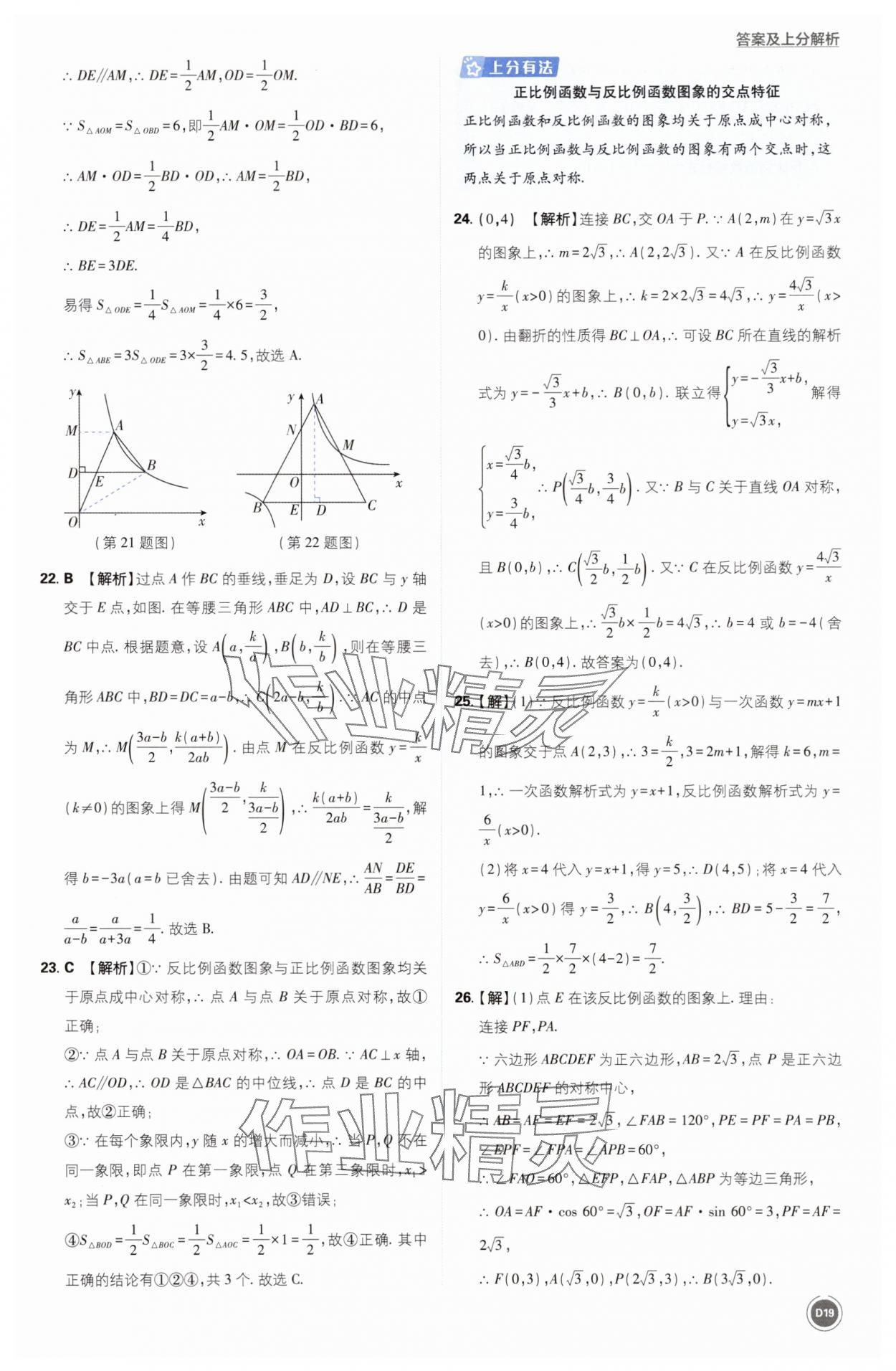 2025年中考真题分类数学&nbsp;第19页
