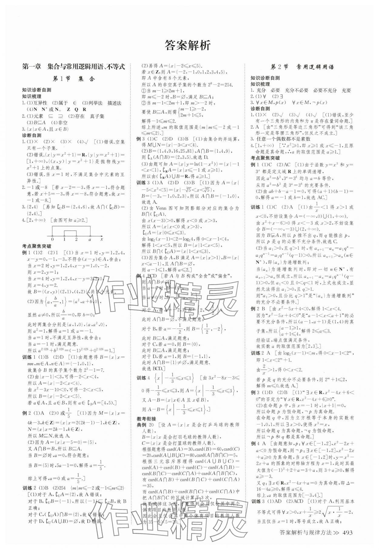 2025年创新设计高考总复习数学浙江专版 第5页