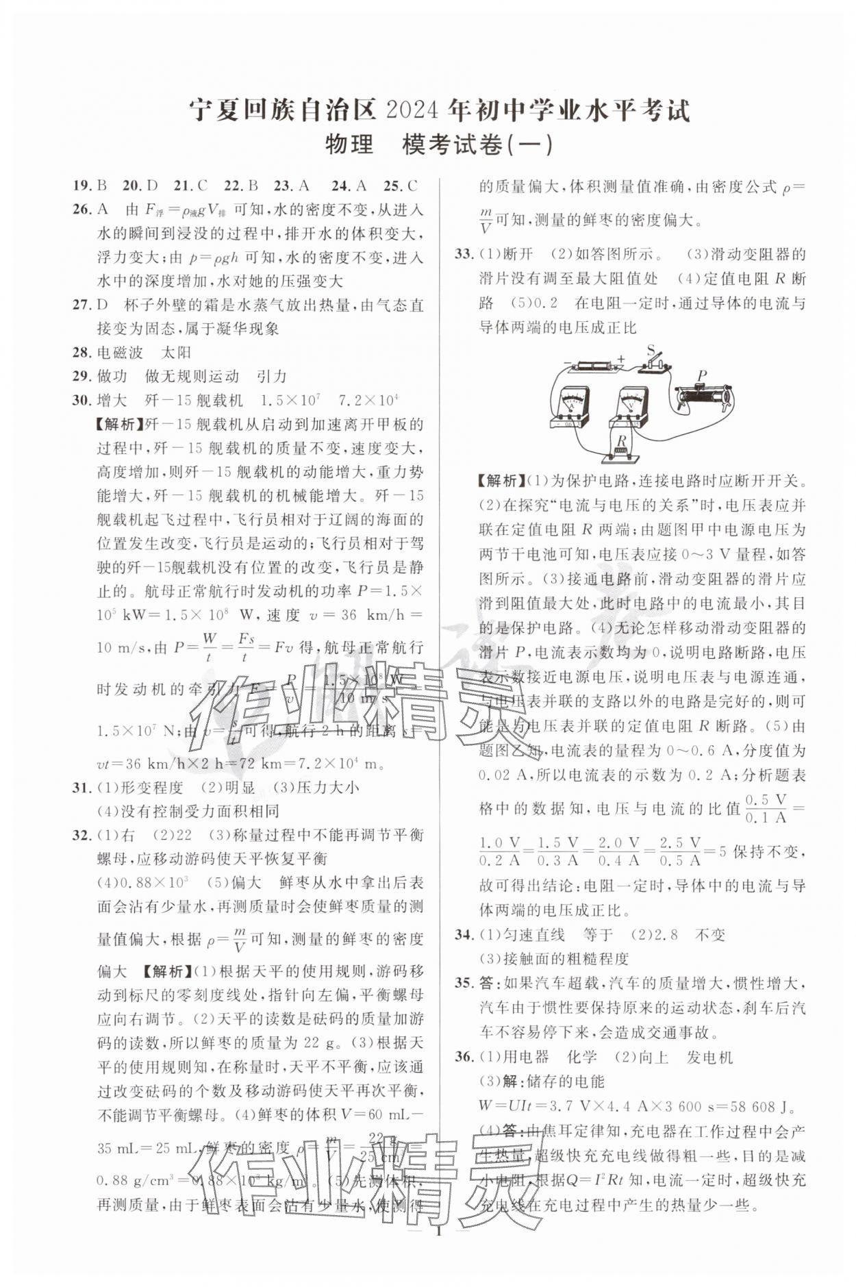 2024年解讀卷中考模擬卷物理寧夏專版 參考答案第1頁