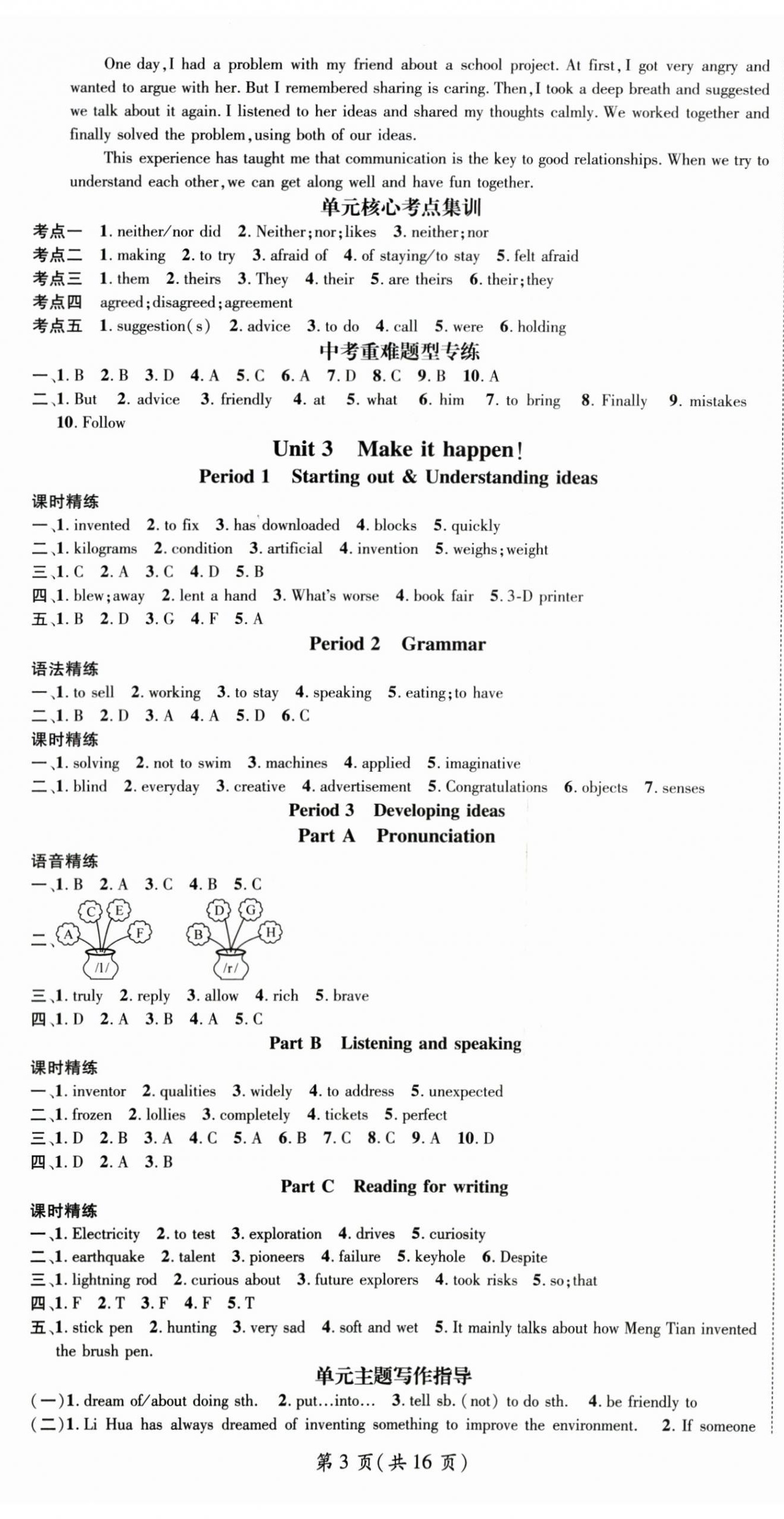 2025年名师测控八年级英语上册外研版 第3页