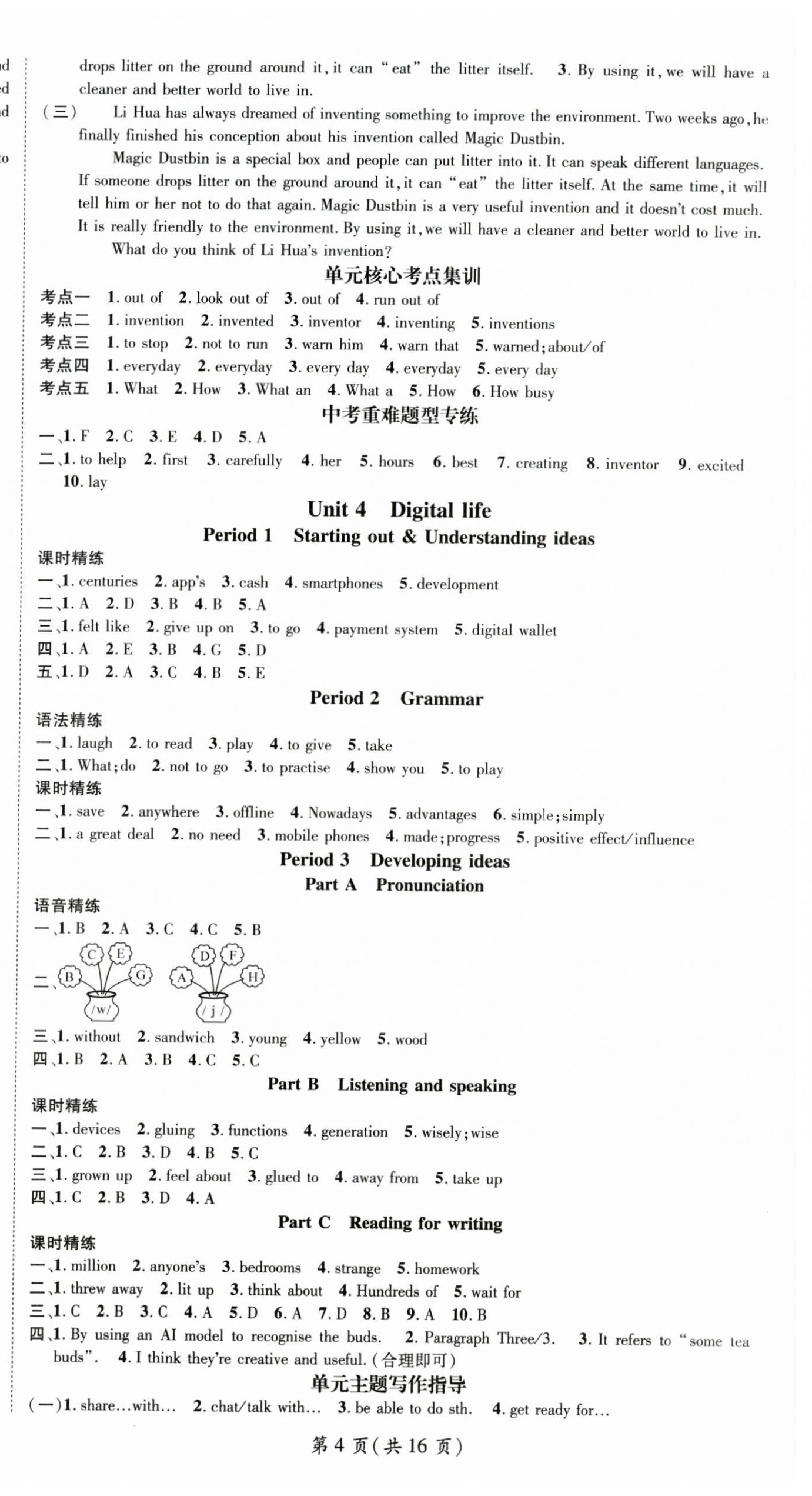 2025年名师测控八年级英语上册外研版 第4页