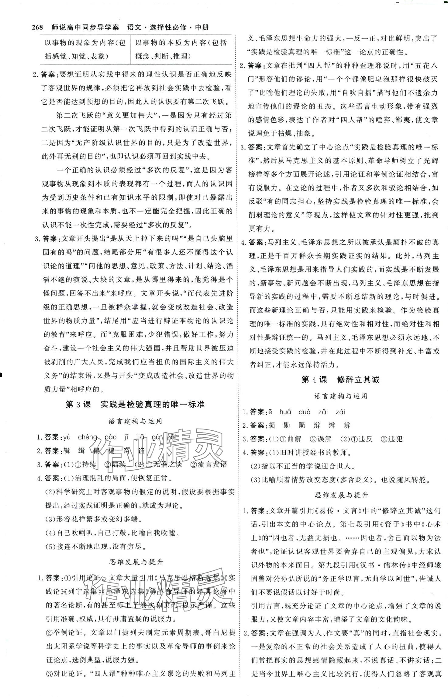 2024年師說高中語文選擇性必修中冊(cè)人教版 第3頁