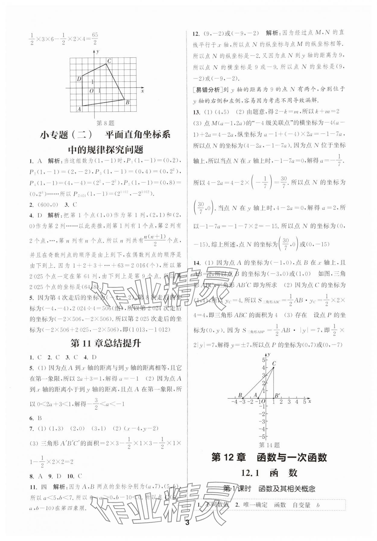 2025年通城學典課時作業(yè)本八年級數(shù)學上冊滬科版安徽專版 第3頁