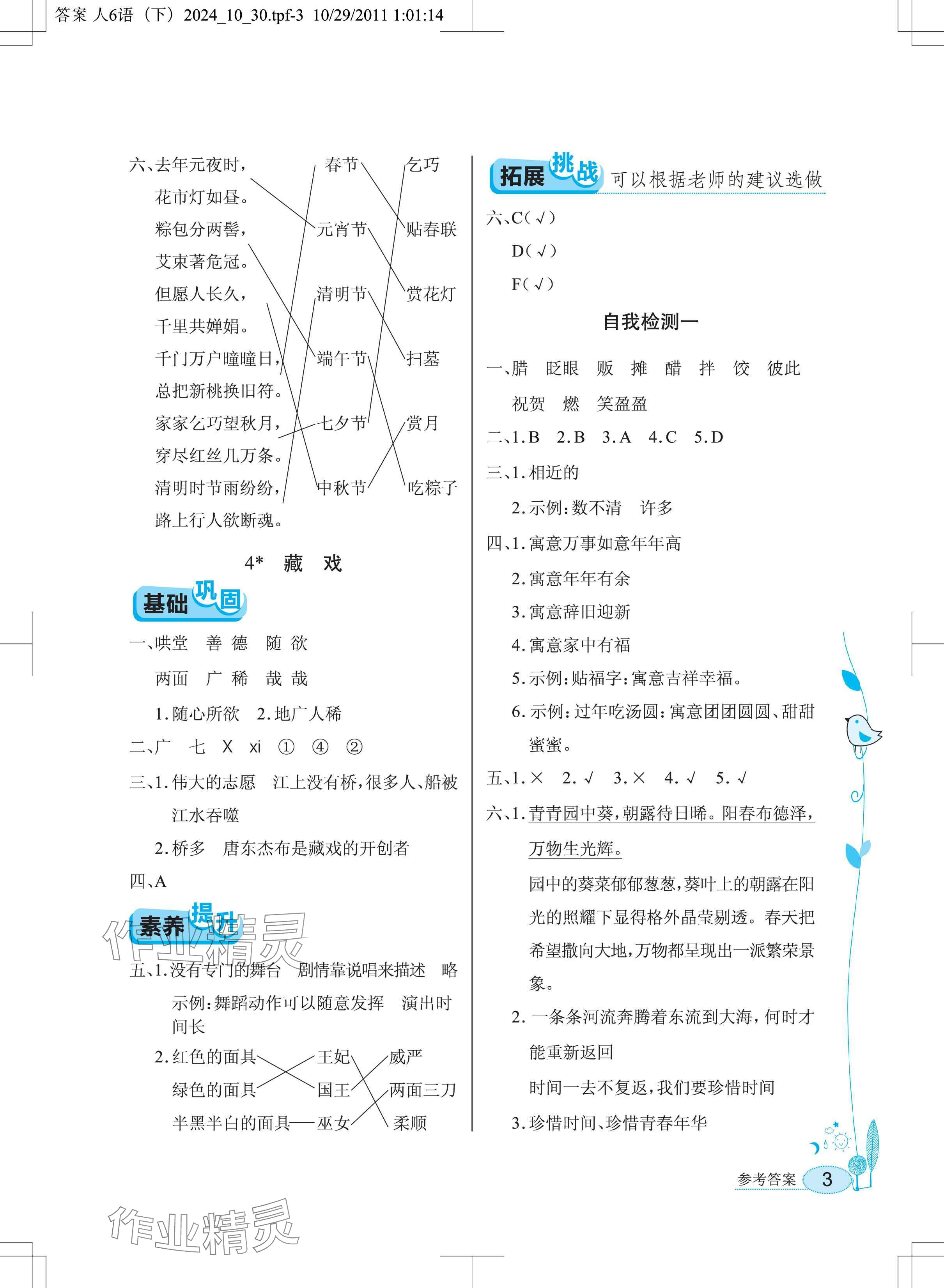2025年長(zhǎng)江作業(yè)本同步練習(xí)冊(cè)六年級(jí)語(yǔ)文下冊(cè)人教版 參考答案第3頁(yè)