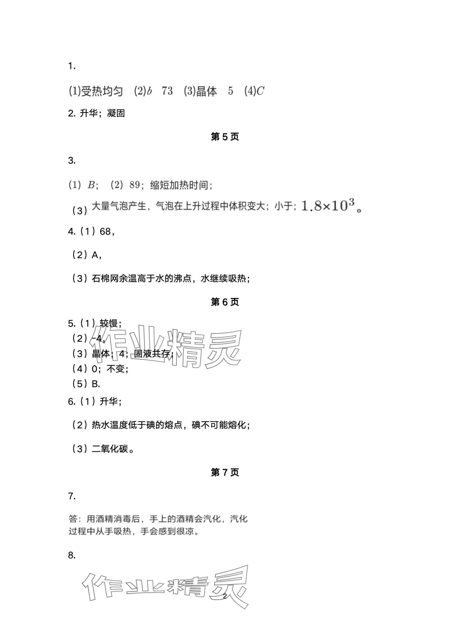 2024年寒假作業(yè)安徽教育出版社九年級(jí)物理滬科版 第2頁(yè)