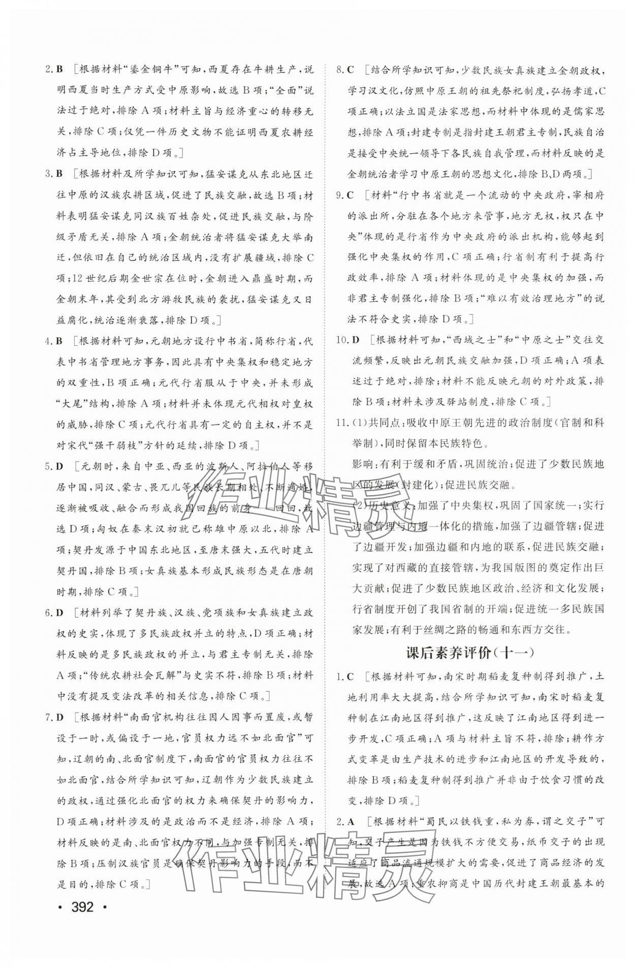 2025年同步練習(xí)冊山東教育出版社高中歷史必修上冊人教版 參考答案第14頁